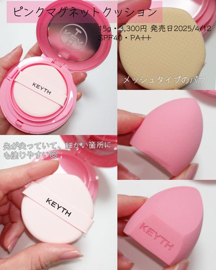 accko 自分で撮った写真レビューある方フォロバします♡ on LIPS 「#PR#KEYTH@keythofficialピンクのパケが可..」(4枚目)