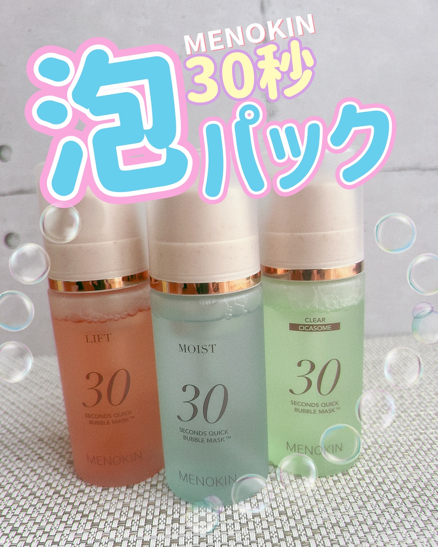 30秒クイックバブルマスク1+1セット/MENOKIN/シートマスク・パックを使ったクチコミ（1枚目）