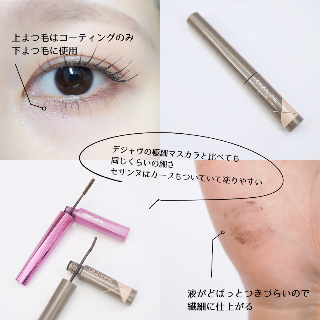 耐久カールスリムマスカラ/CEZANNE/マスカラを使ったクチコミ(2枚目)