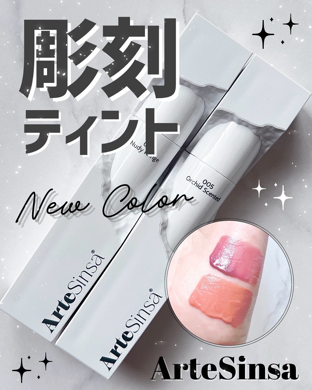 ビルダブルデューイフィットティント/ArteSinsa/リップティントを使ったクチコミ(1枚目)