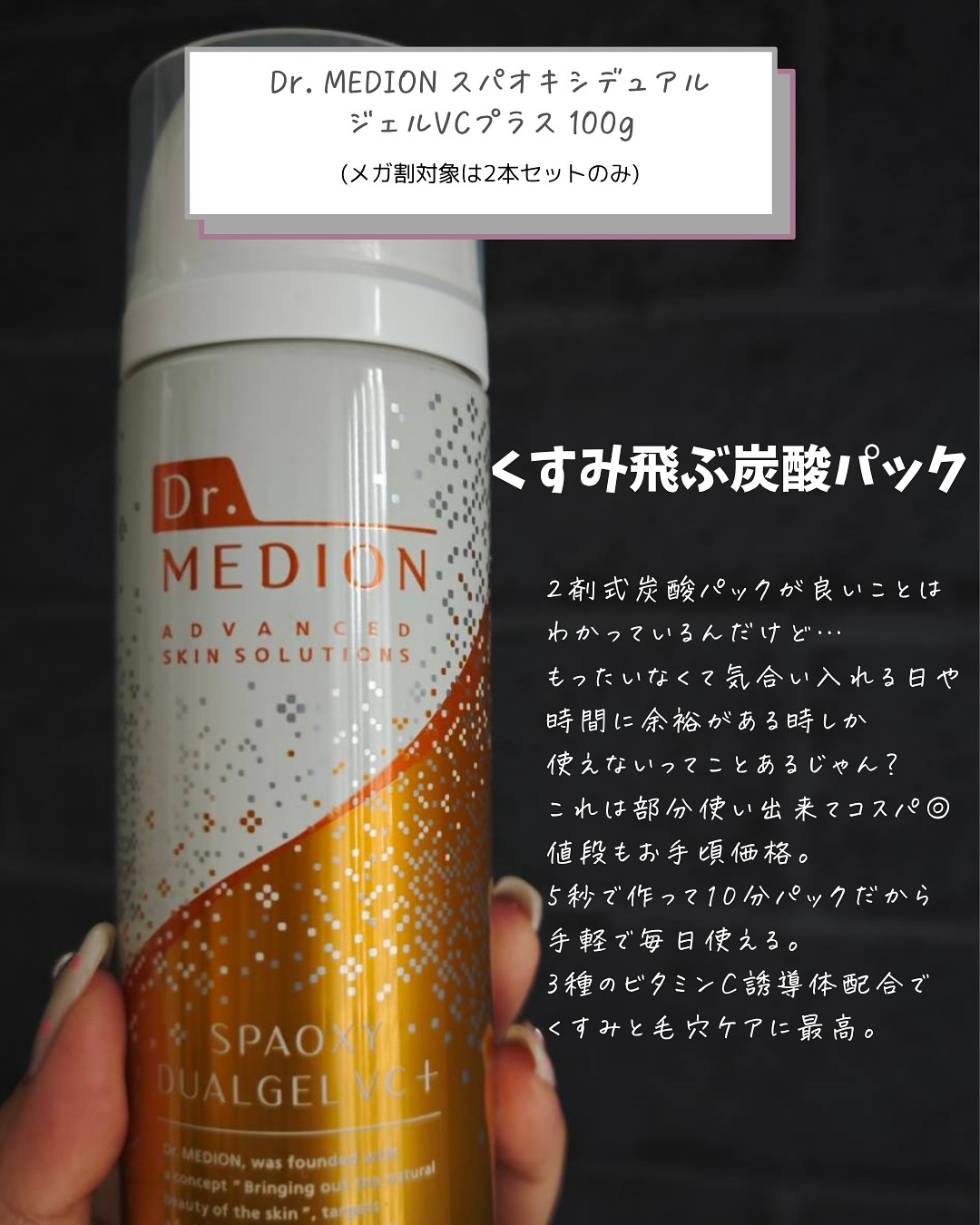 Dr. MEDION ジェル 340ml スパオキシデュアルジェルVCプラス 新