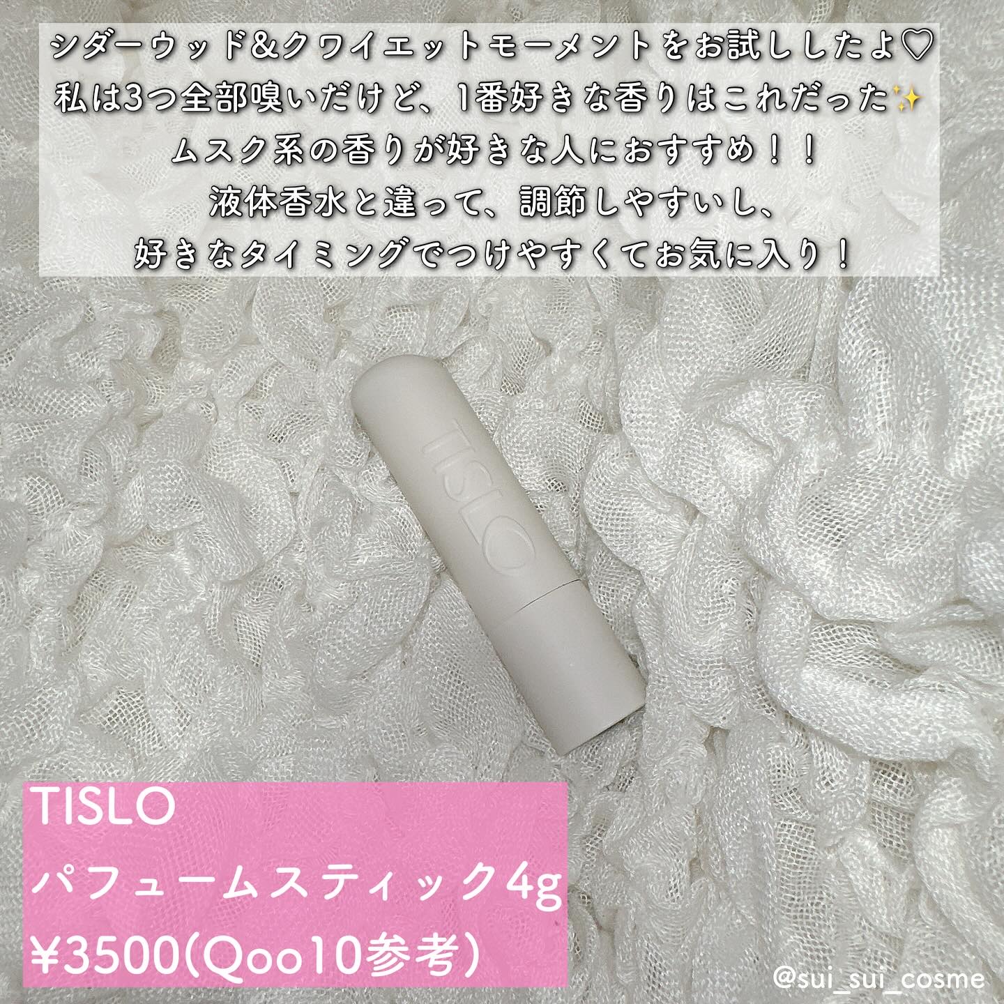 パフュームスティック/TISLO/練り香水を使ったクチコミ（2枚目）