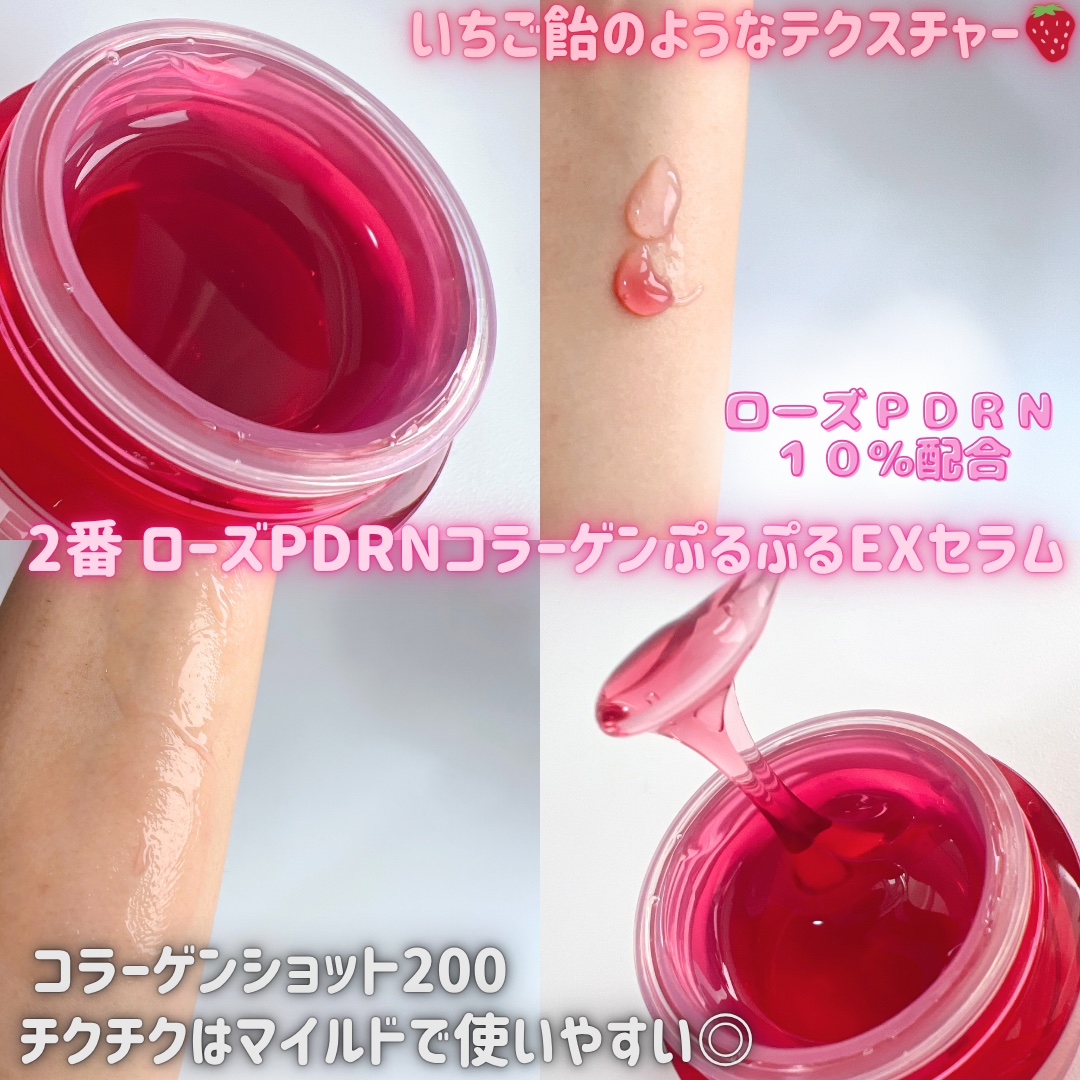 2番 ローズPDRNコラーゲンぷるぷるセラム/numbuzin/美容液を使ったクチコミ（2枚目）