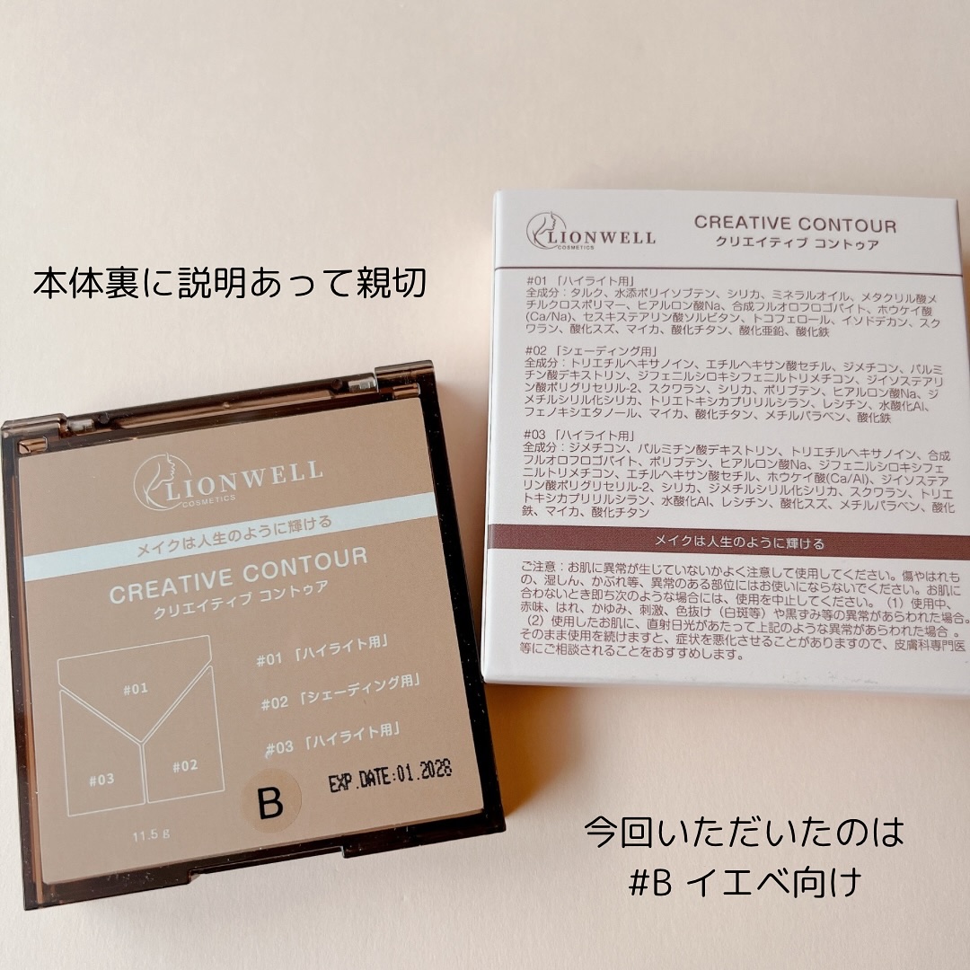 クリエイティブ コントゥア/LionWell（ライオンウェル）/シェーディングを使ったクチコミ（3枚目）