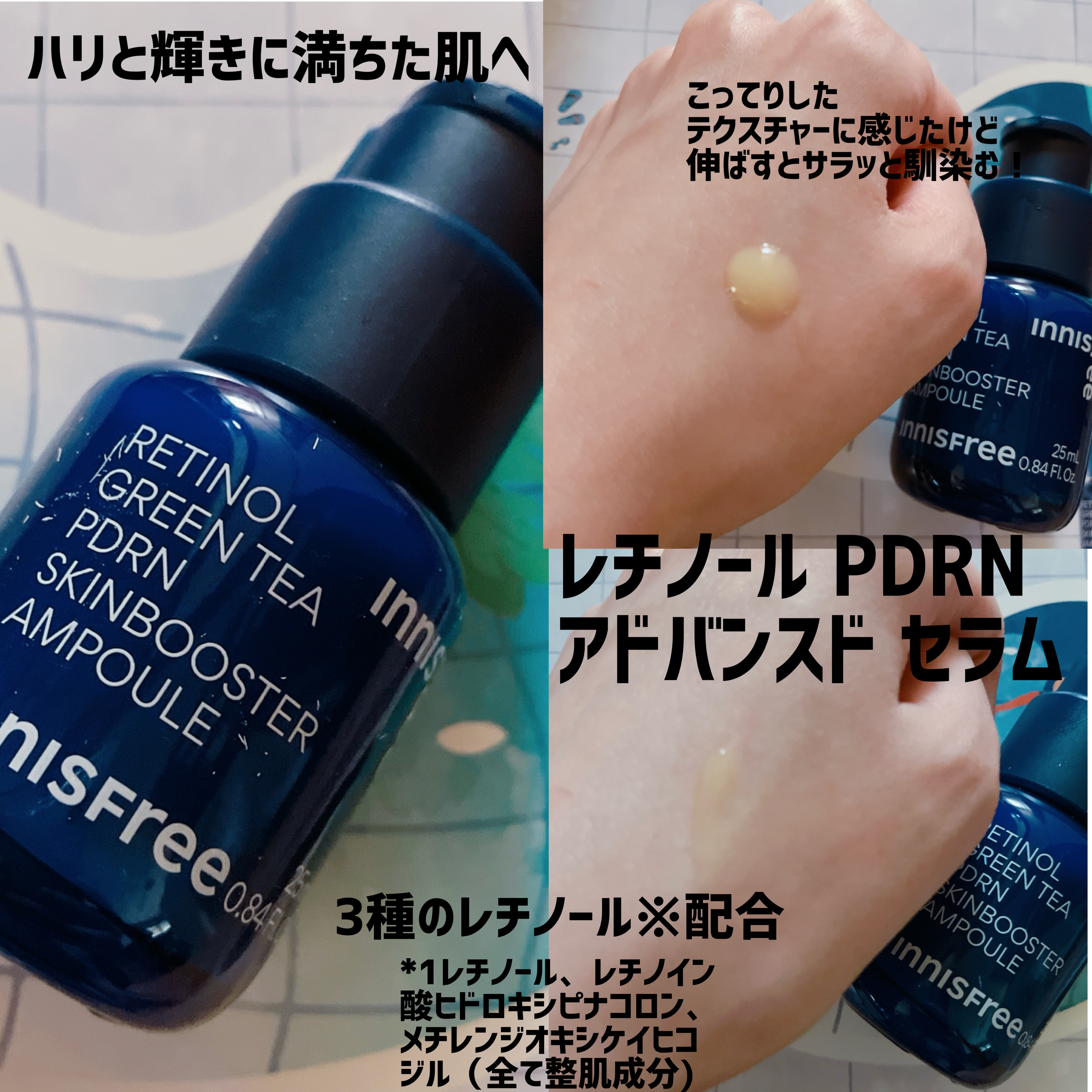 レチノール PDRN アドバンスド セラム/innisfree/美容液を使ったクチコミ（3枚目）