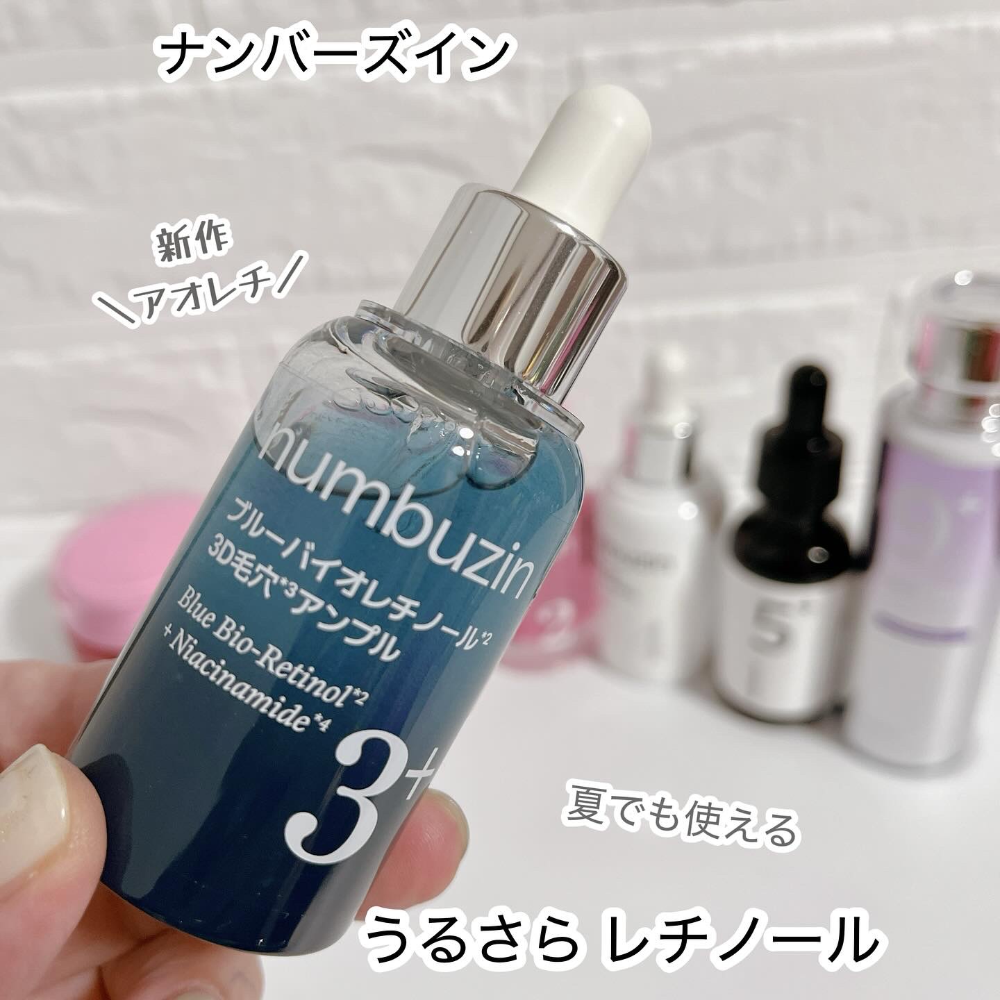 3番 ブルーバイオレチノール3D毛穴アンプル/numbuzin/美容液を使ったクチコミ（1枚目）