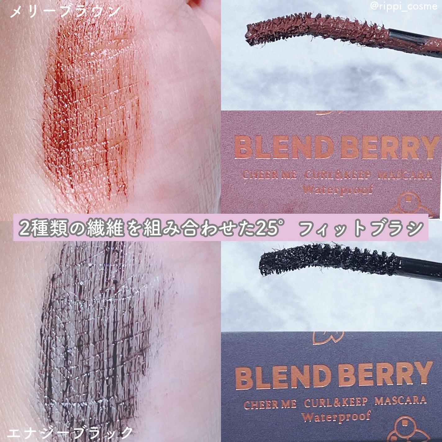 ブレンドベリー チアミー カール&キープ マスカラ WP/BLEND BERRY/マスカラを使ったクチコミ(2枚目)