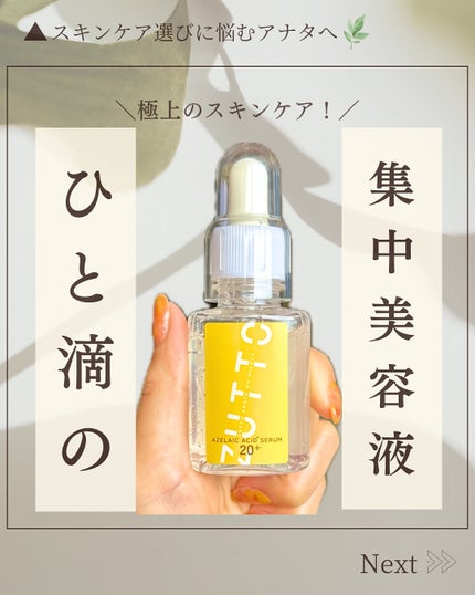 アゼライン酸美容液/ZUTTO/美容液を使ったクチコミ(1枚目)