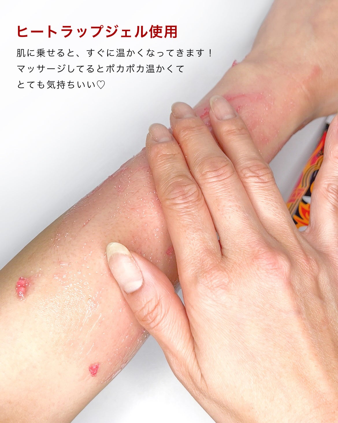 ヒートラップジェル/インドエステ/ボディスクラブを使ったクチコミ(4枚目)