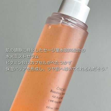 ブースティングセラム/CHICHO/その他スキンケアを使ったクチコミ(2枚目)