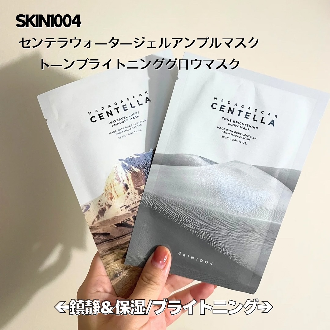 センテラ ウォーターゲルシートアンプルマスク/SKIN1004/シートマスク・パックを使ったクチコミ（3枚目）