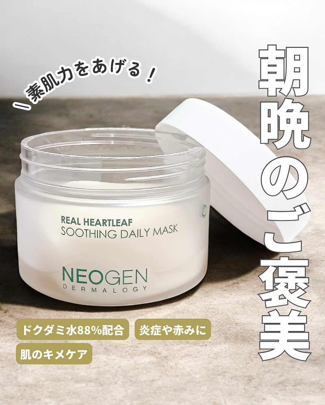 リアルドクダミスージングデイリーマスク/NEOGEN/シートマスク・パックを使ったクチコミ（1枚目）