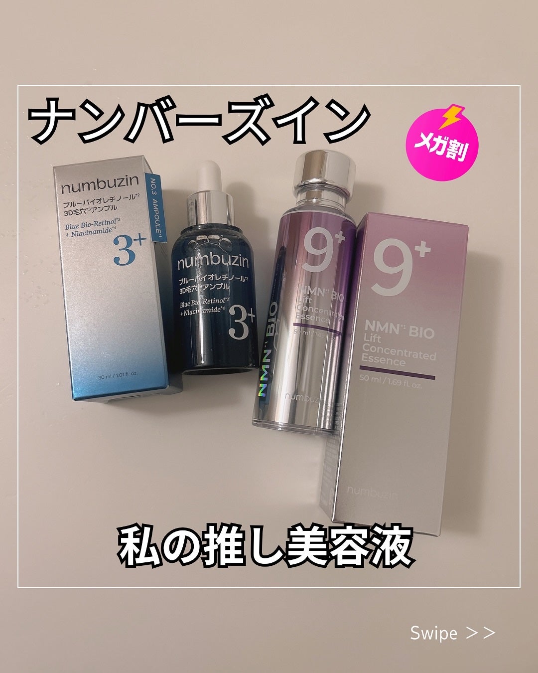 9番 NMNバイオリフト濃縮美容液/numbuzin/美容液を使ったクチコミ(1枚目)