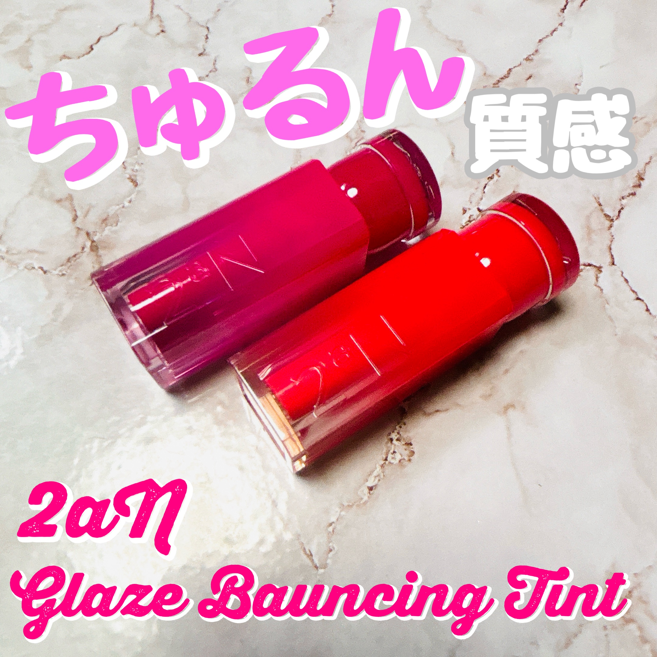 グレイズバウンシングティント/2aN/リップティントを使ったクチコミ（1枚目）