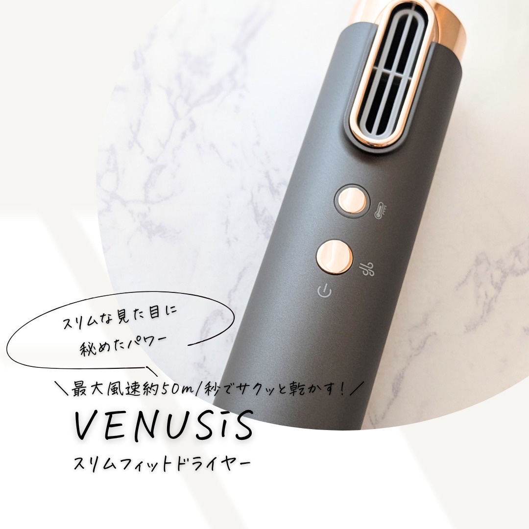  スリムフィットドライヤー VDS-7000/VENUSiS/ドライヤーを使ったクチコミ（1枚目）