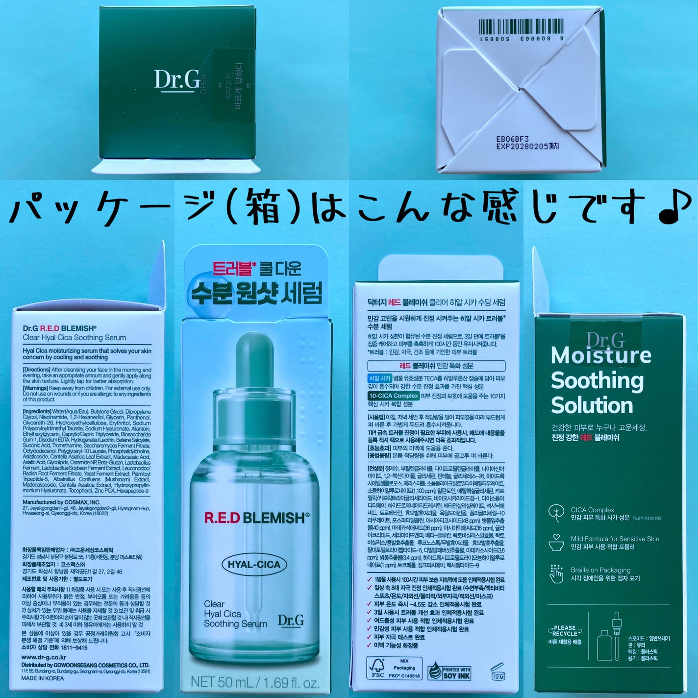 レッドブレミッシュ クリアヒアルシカスージングセラム/Dr.G/美容液を使ったクチコミ(4枚目)