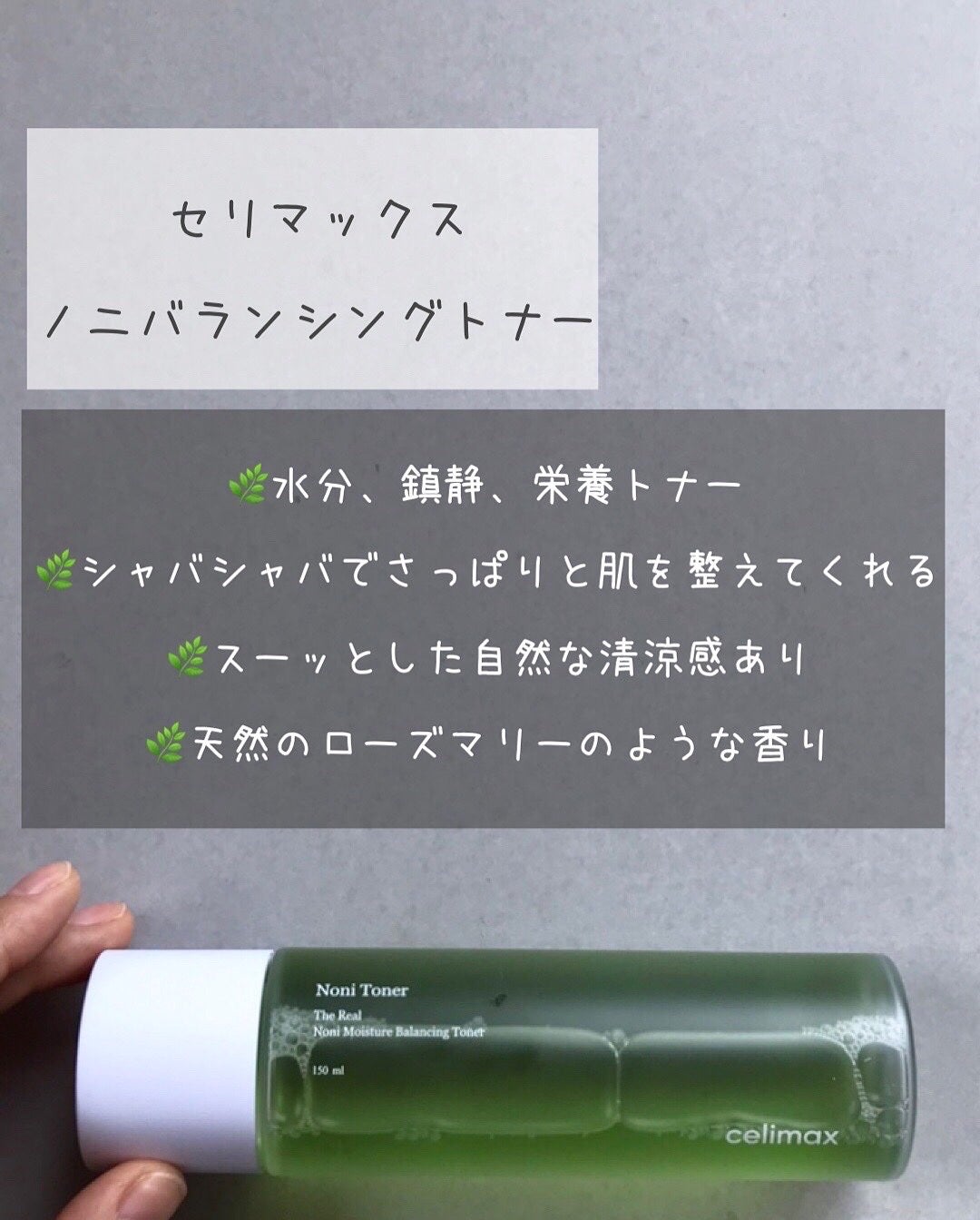 Noni Toner/celimax/化粧水を使ったクチコミ(2枚目)