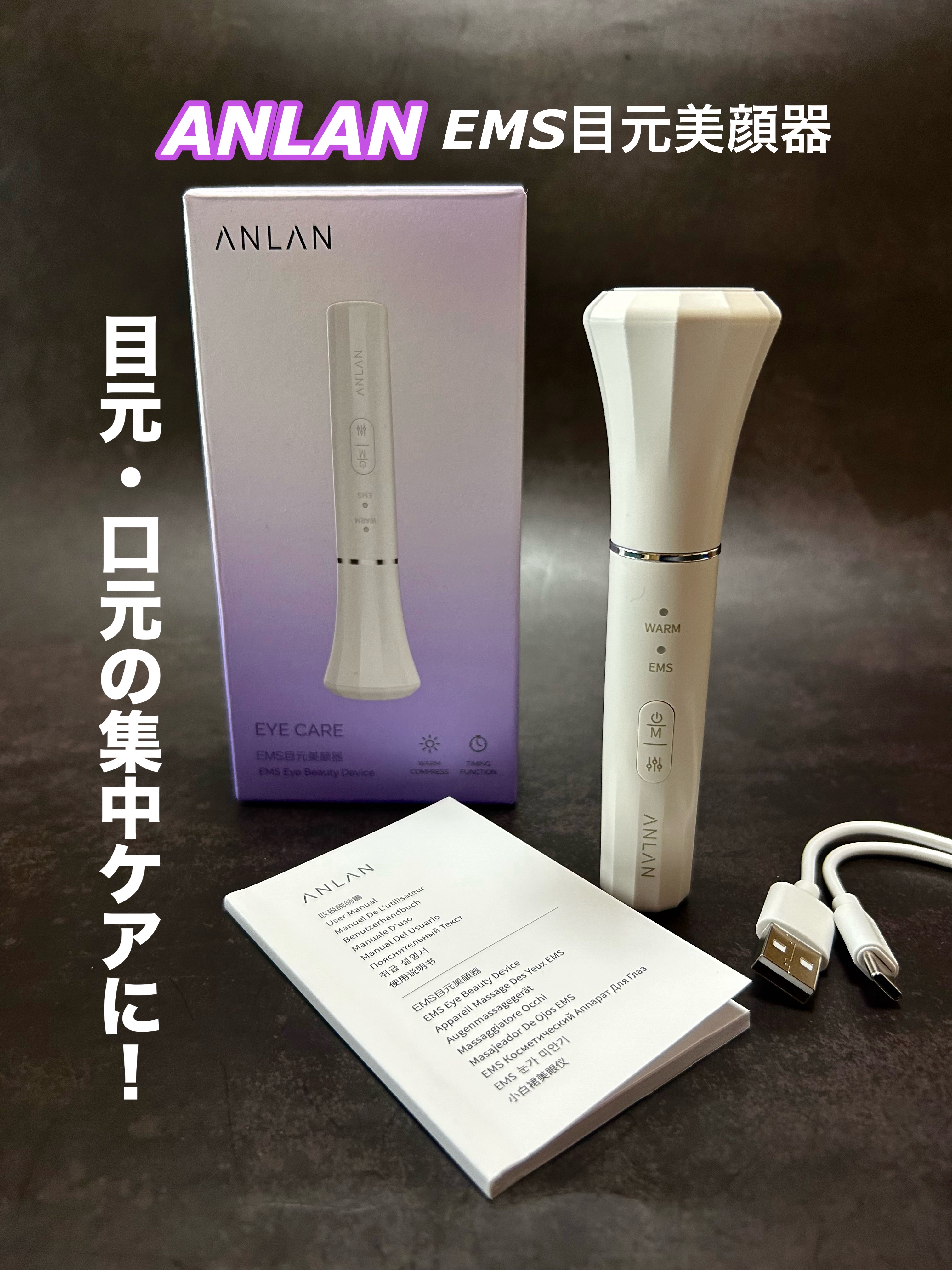 目元美顔器/ANLAN/美顔器・マッサージを使ったクチコミ（1枚目）