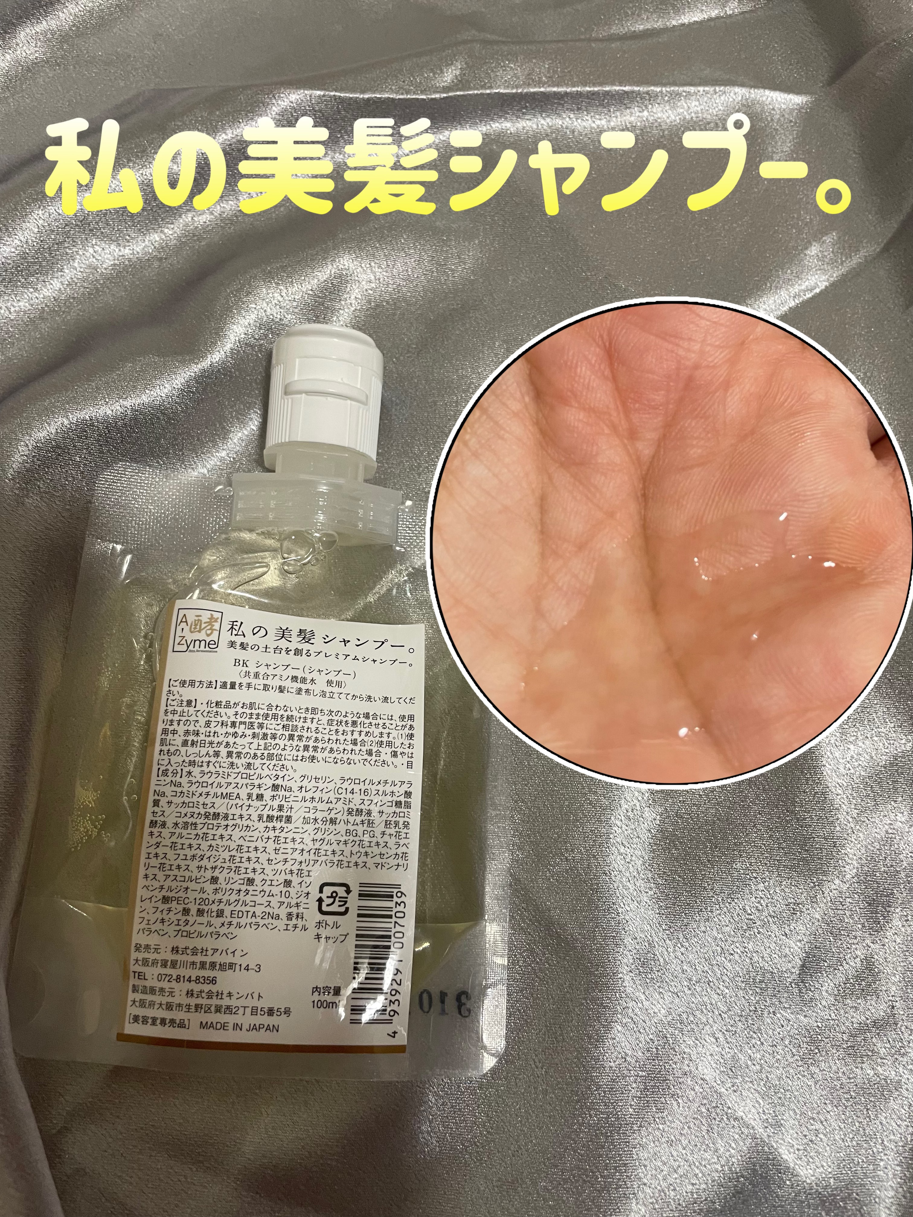 私の美髪ヘアマスク 100g お試しサイズ/A-Zyme/ヘアマスク・ヘアパックを使ったクチコミ（2枚目）