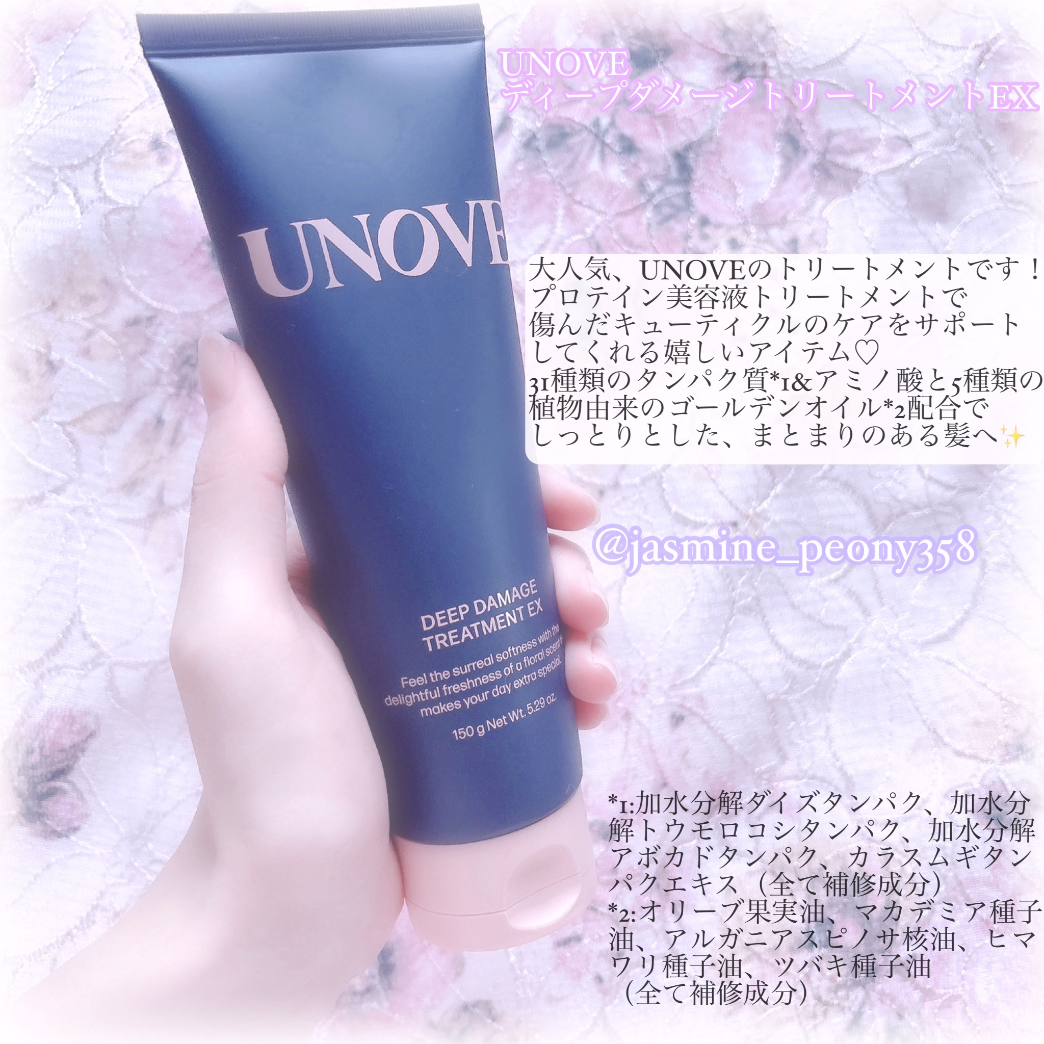 ディープダメージトリートメントEX/UNOVE/洗い流すヘアトリートメントを使ったクチコミ（2枚目）