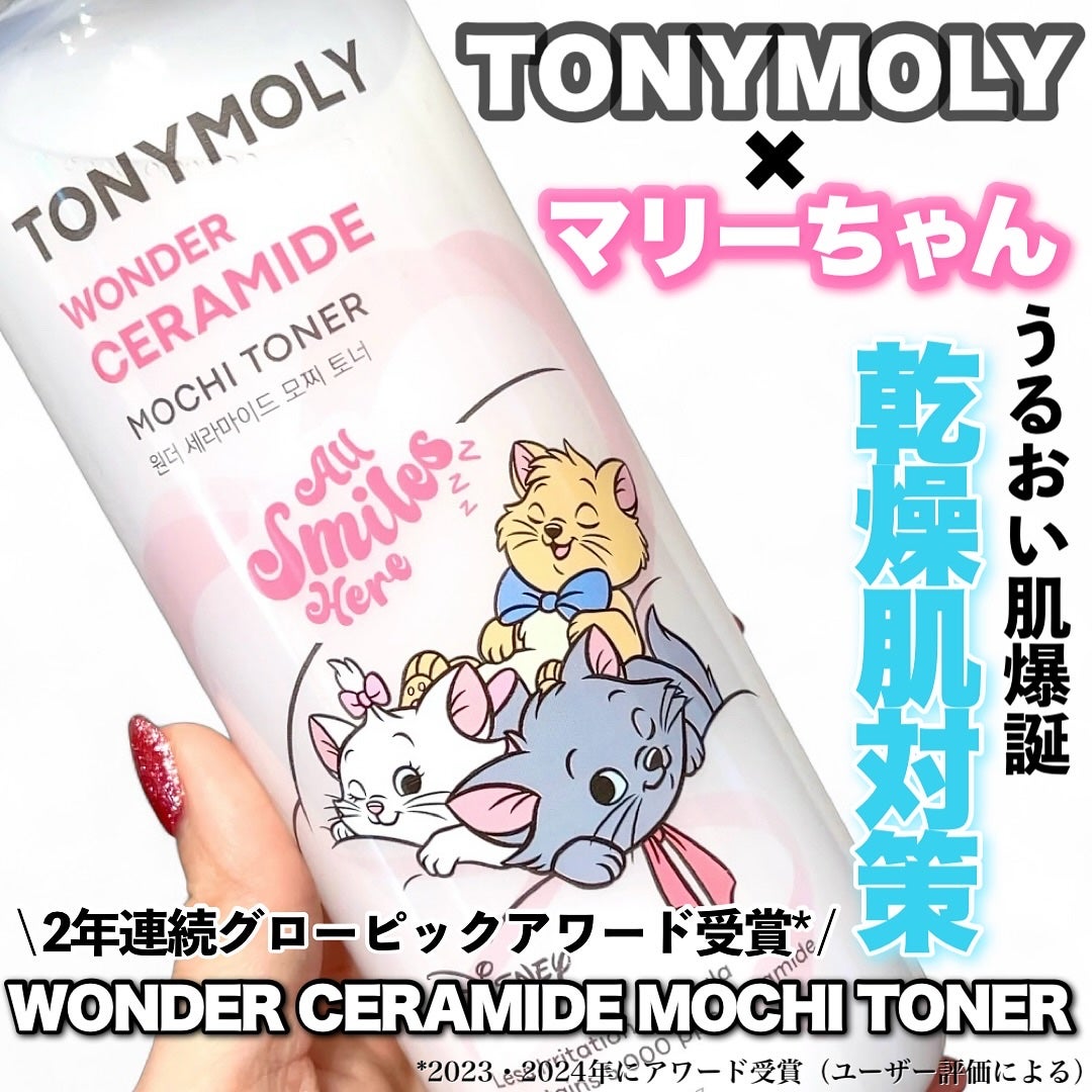 Wonder Ceramide Mochi Toner(トニーモリーワンダーCモチトナー)/TONYMOLY/化粧水を使ったクチコミ(1枚目)