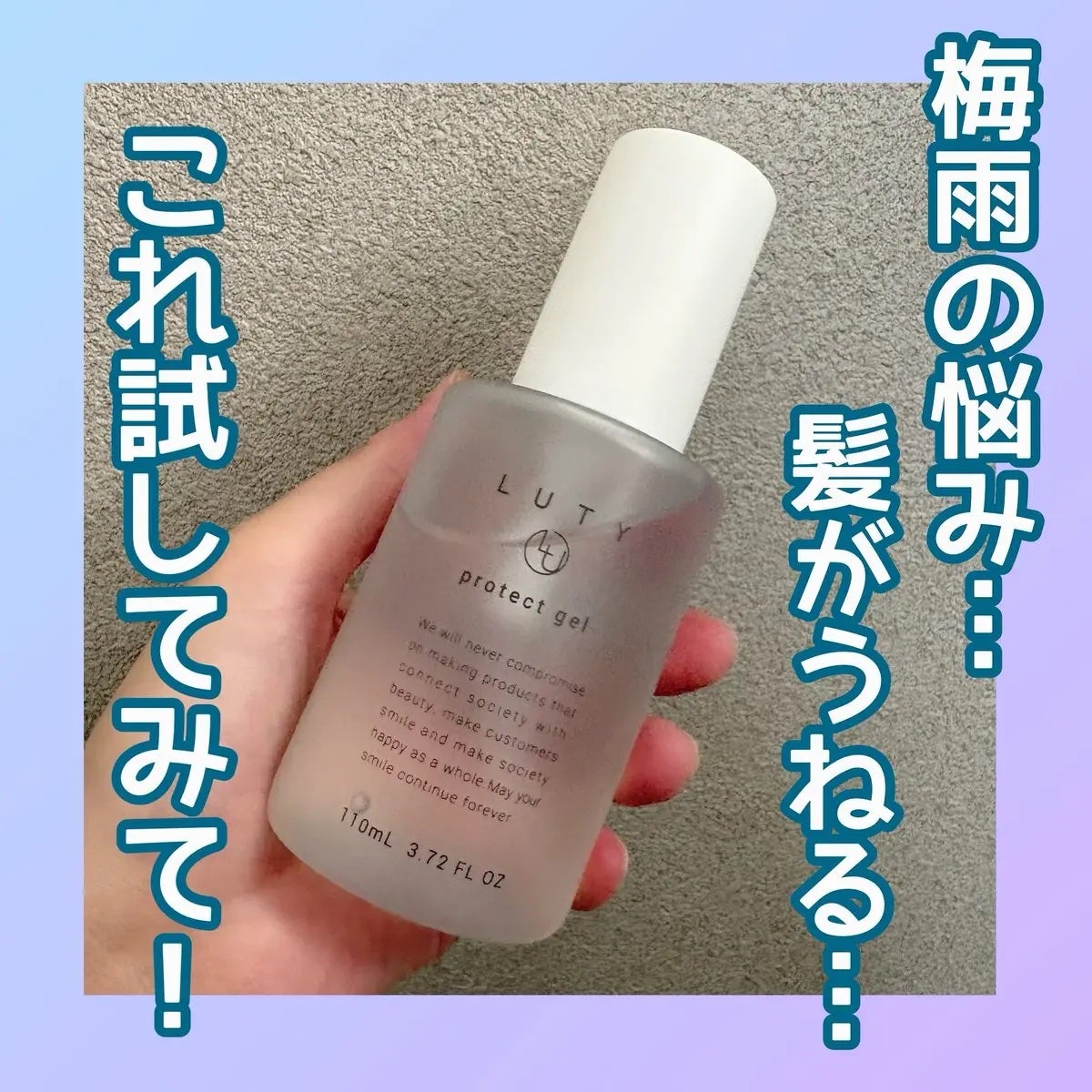 ルーティー プロテクトジェル/LUTY/アウトバストリートメントを使ったクチコミ(1枚目)