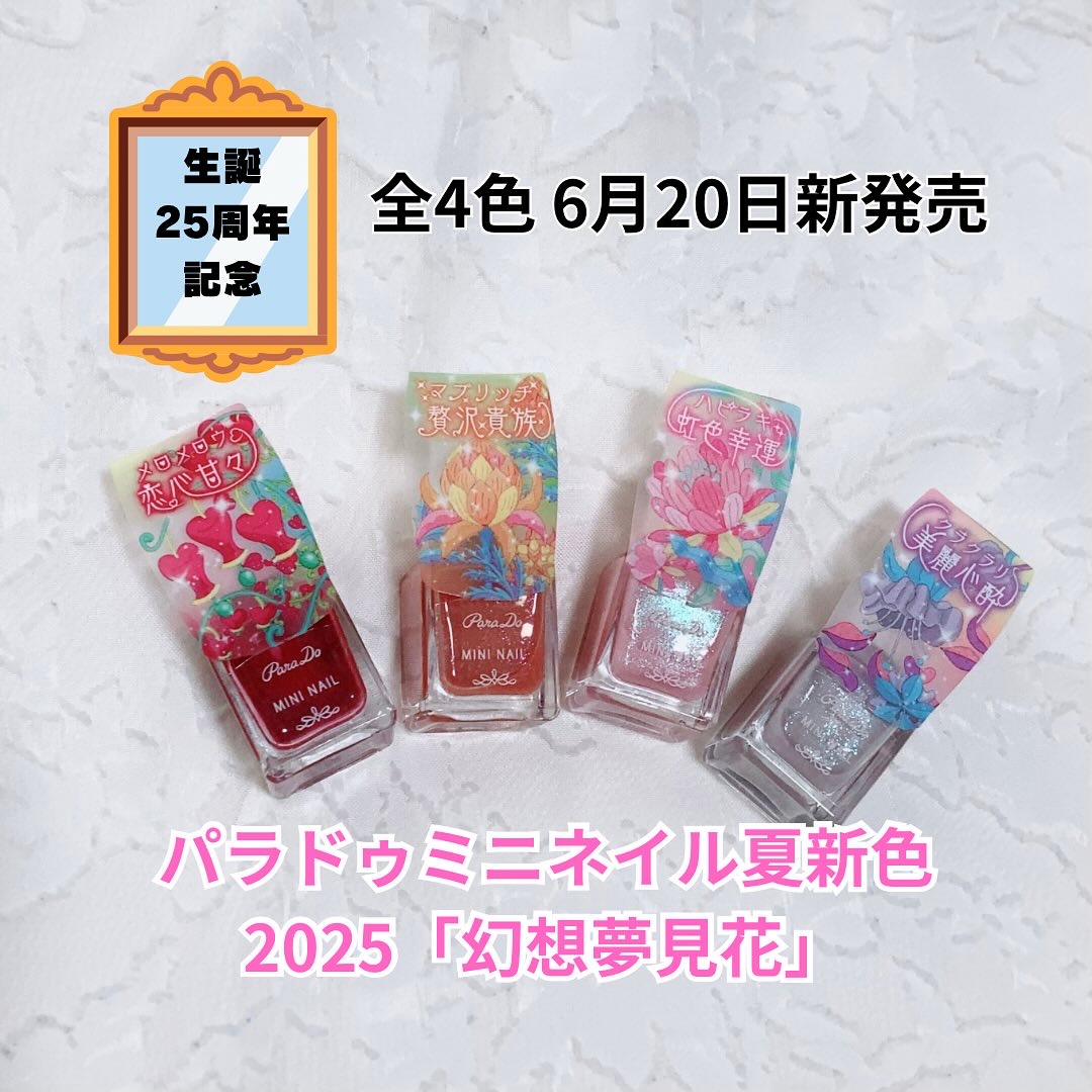 ミニネイル/パラドゥ/マニキュアを使ったクチコミ（1枚目）