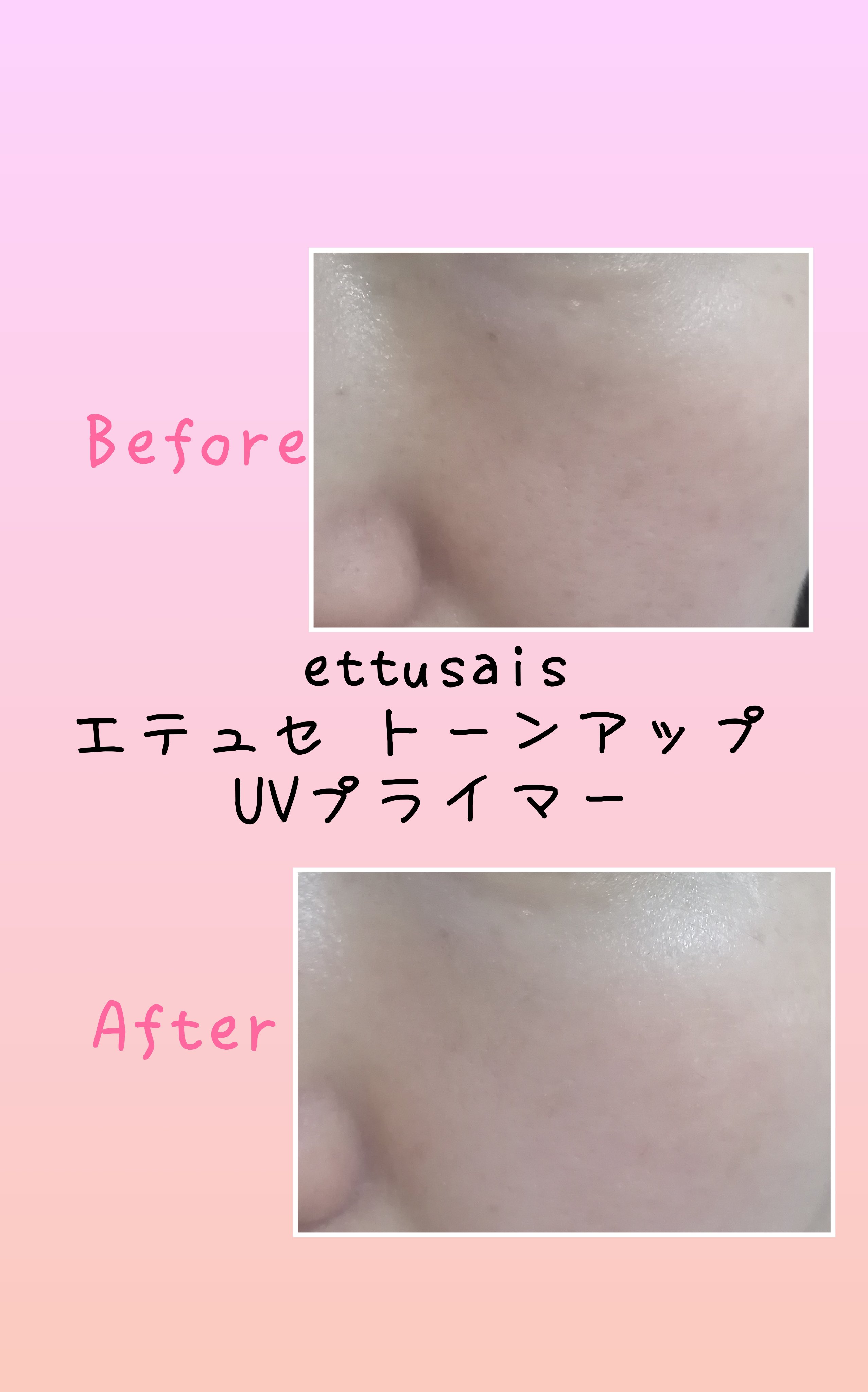 エテュセ トーンアップ UVプライマー/ettusais/化粧下地を使ったクチコミ（3枚目）