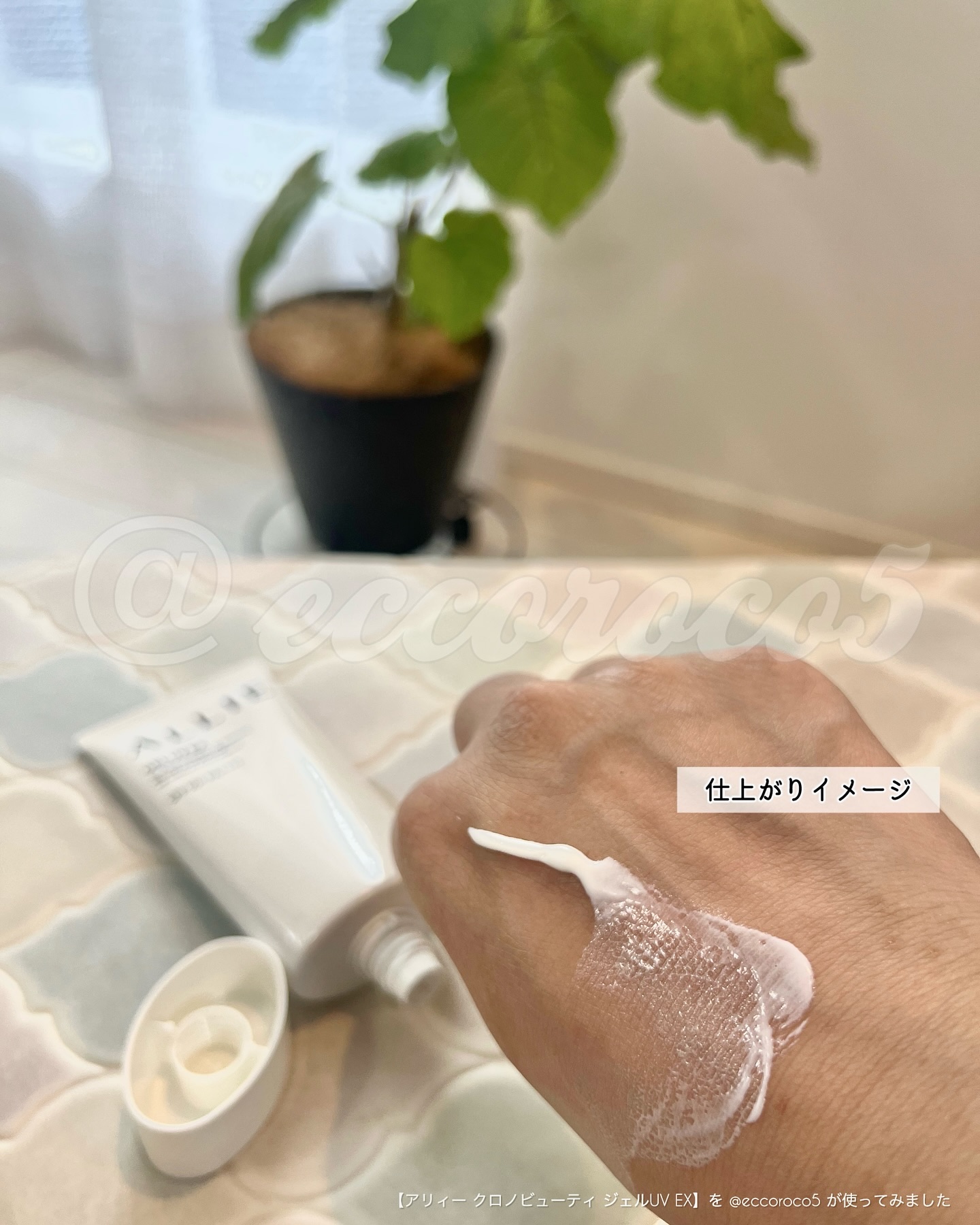 アリィー クロノビューティ ジェルUV EX/アリィー/日焼け止めジェルを使ったクチコミ（2枚目）