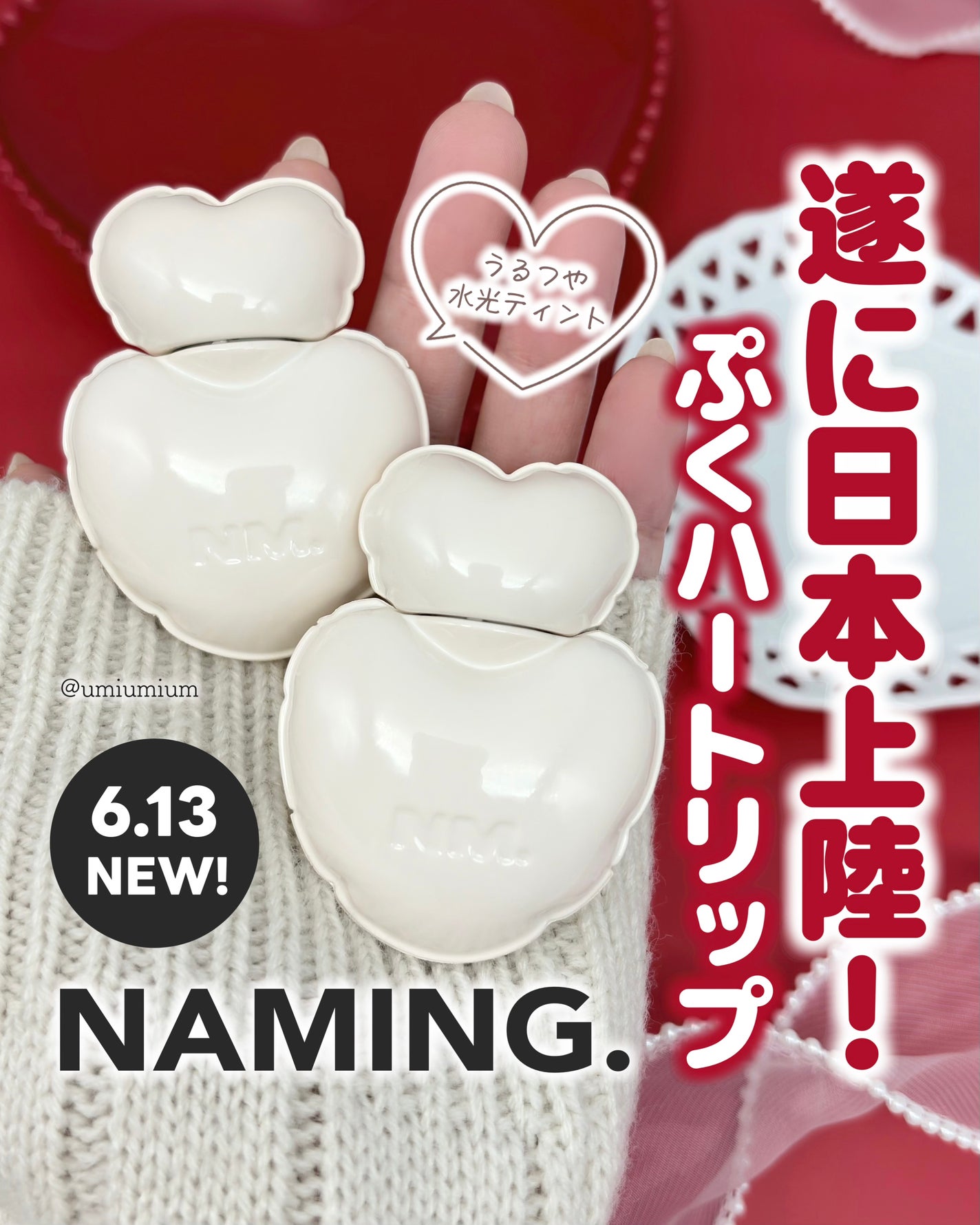 ネーミング グロウ ハートリップティント/NAMING./リップティントを使ったクチコミ(1枚目)