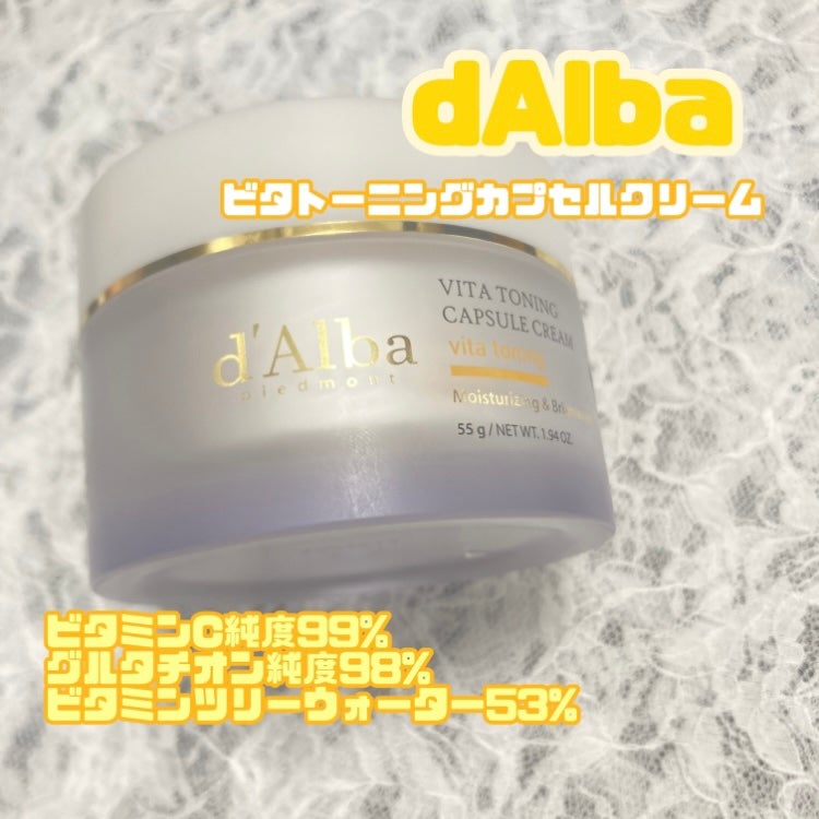 ビタトーニングカプセルクリーム/ダルバ/フェイスクリームを使ったクチコミ(1枚目)