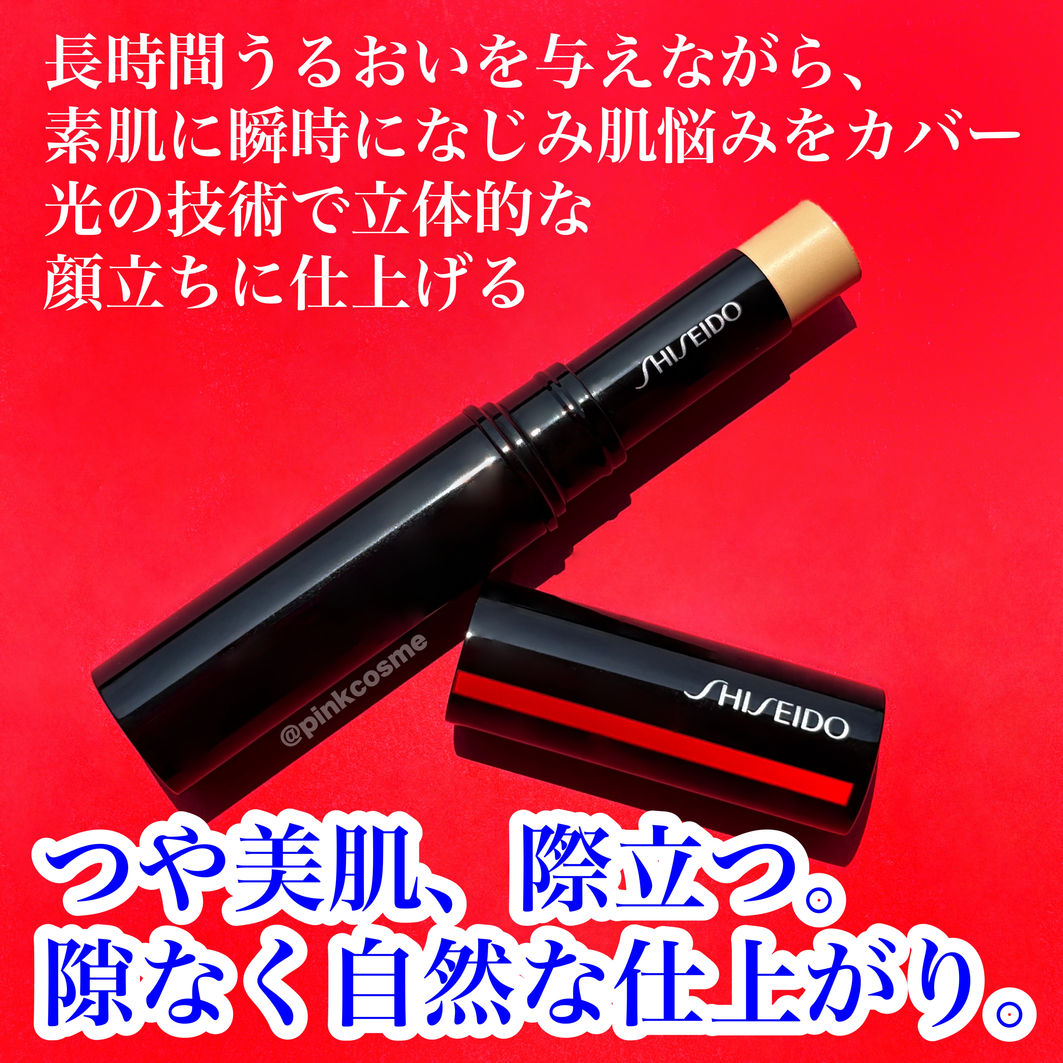 SHISEIDO　シンクロスキン　ラディアントリフティング　コンシーラー/SHISEIDO/スティックコンシーラーを使ったクチコミ（3枚目）
