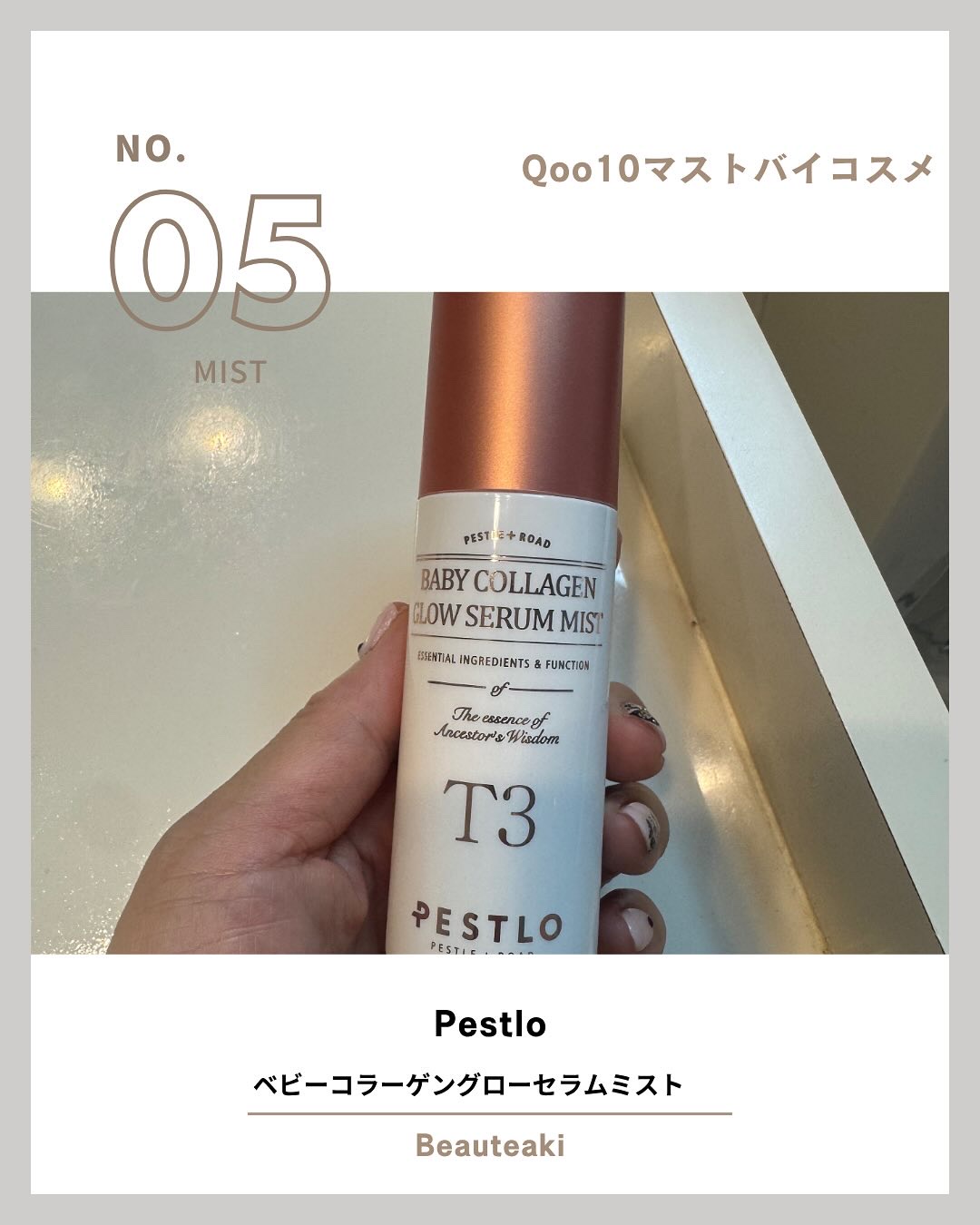 T3 ベビーコラーゲングローセラムミスト/PESTLO/ミスト状化粧水を使ったクチコミ（3枚目）