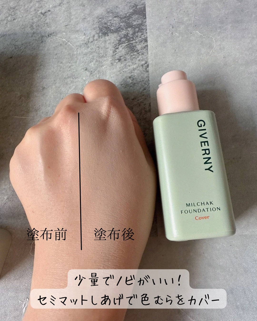 ジヴェルニー 密着カバーファンデーション/GIVERNY/リキッドファンデーションを使ったクチコミ(3枚目)