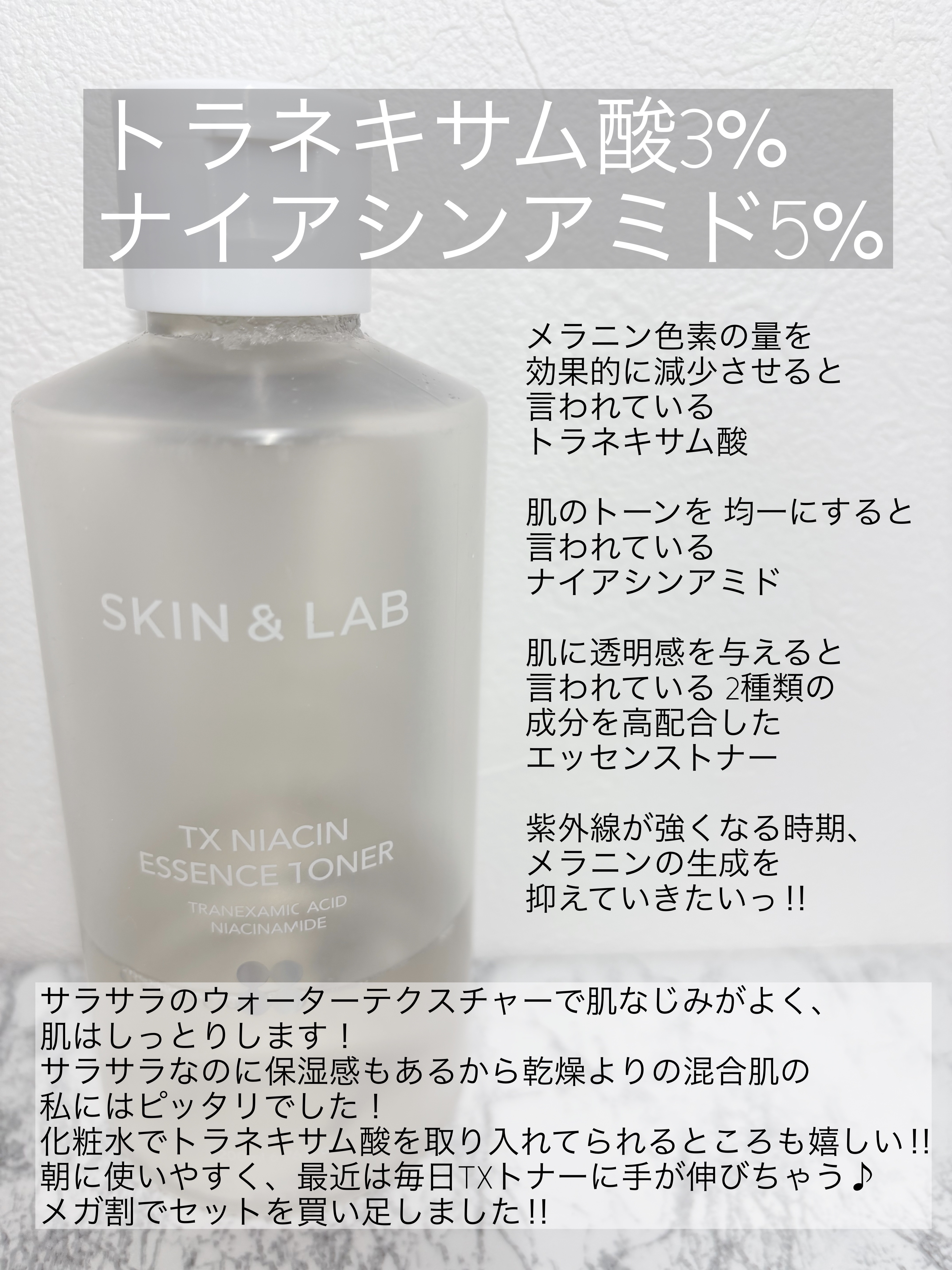 TXナイアシンエッセンストナー/SKIN&LAB/化粧水を使ったクチコミ（2枚目）