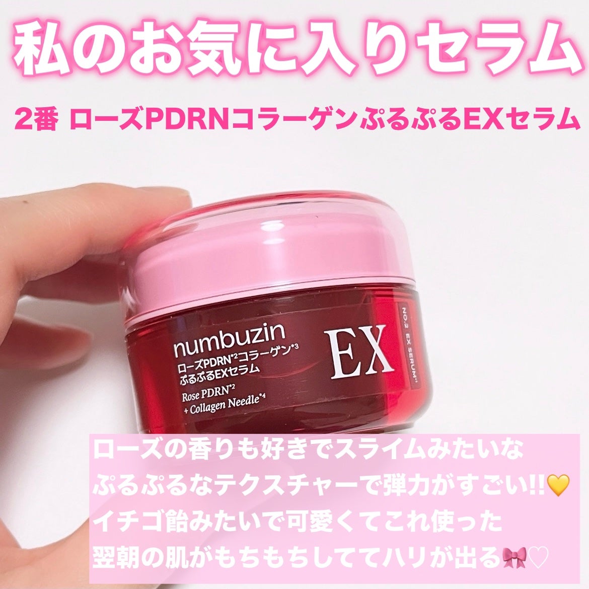 Rin on LIPS 「ナンバーズインの新作4種と1.5.9美容液のお得情報🉐🩷6/5..」(6枚目)