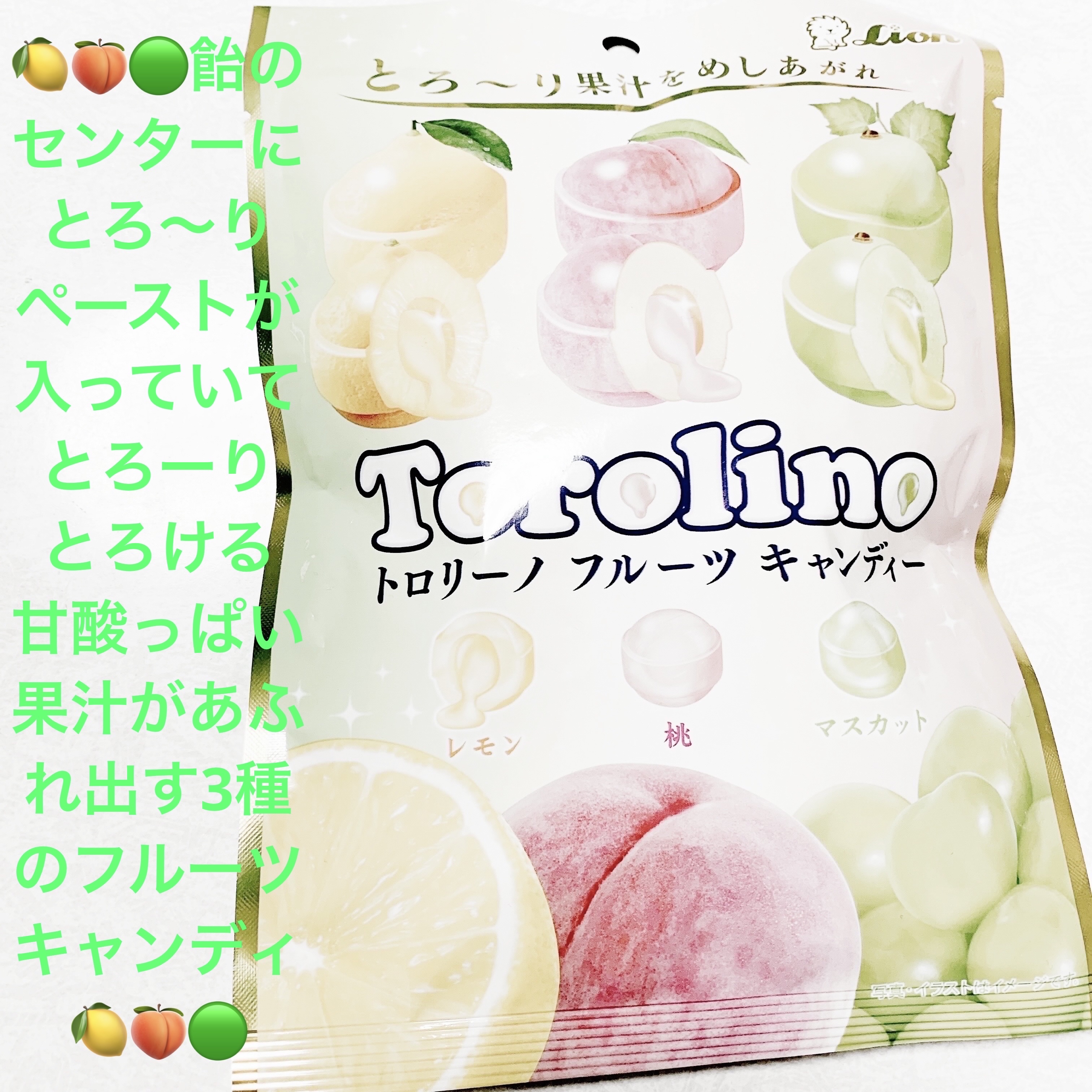 トロリーノフルーツキャンディー/ライオン菓子/その他食品を使ったクチコミ（1枚目）