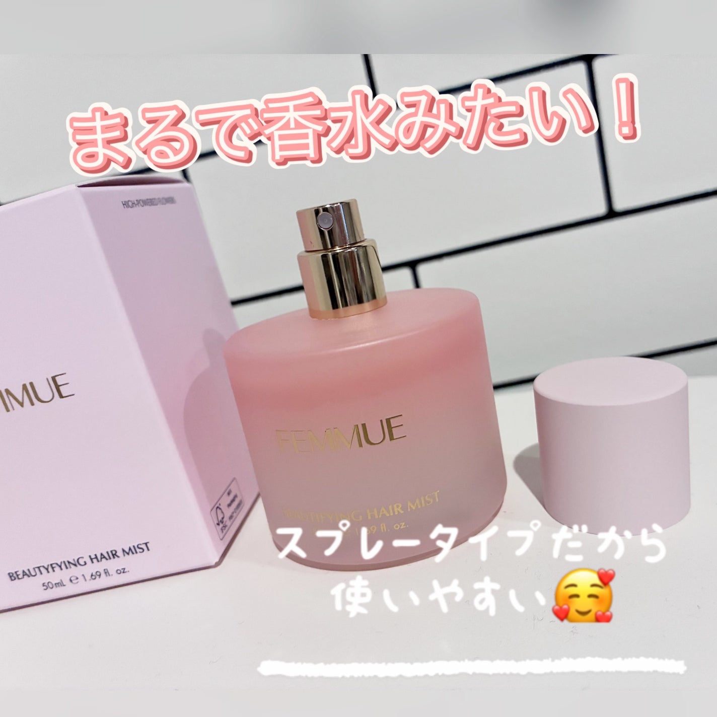 ビューティファイング ヘアミスト/FEMMUE/ヘアミストを使ったクチコミ(2枚目)