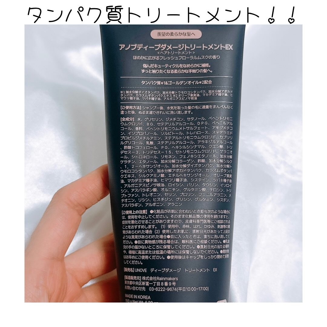 ディープダメージトリートメントEX/UNOVE/洗い流すヘアトリートメントを使ったクチコミ（2枚目）