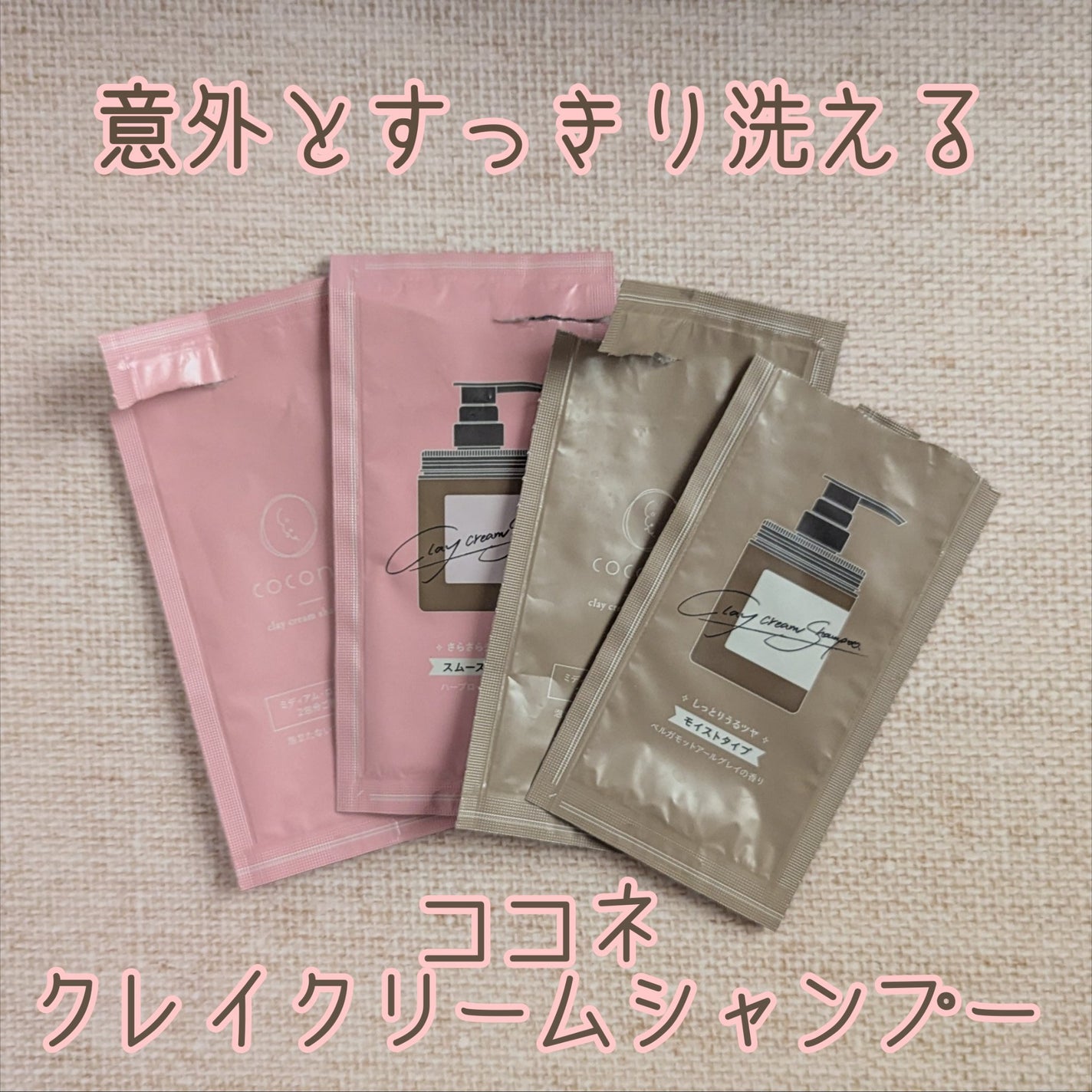 クレイクリームシャンプー(モイスト)/cocone/市販シャンプーを使ったクチコミ(1枚目)