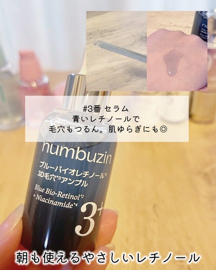 3番 ブルーバイオレチノール3D毛穴アンプル/numbuzin/美容液を使ったクチコミ(3枚目)