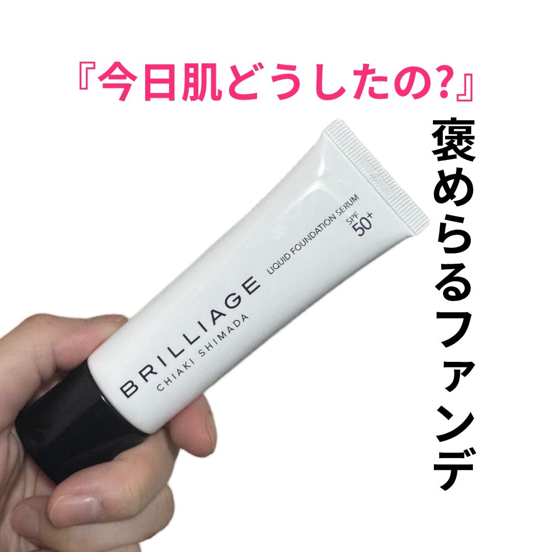 リキッドファンデーション セラム フィッティング グロウ/ブリリアージュ/リキッドファンデーションを使ったクチコミ(1枚目)