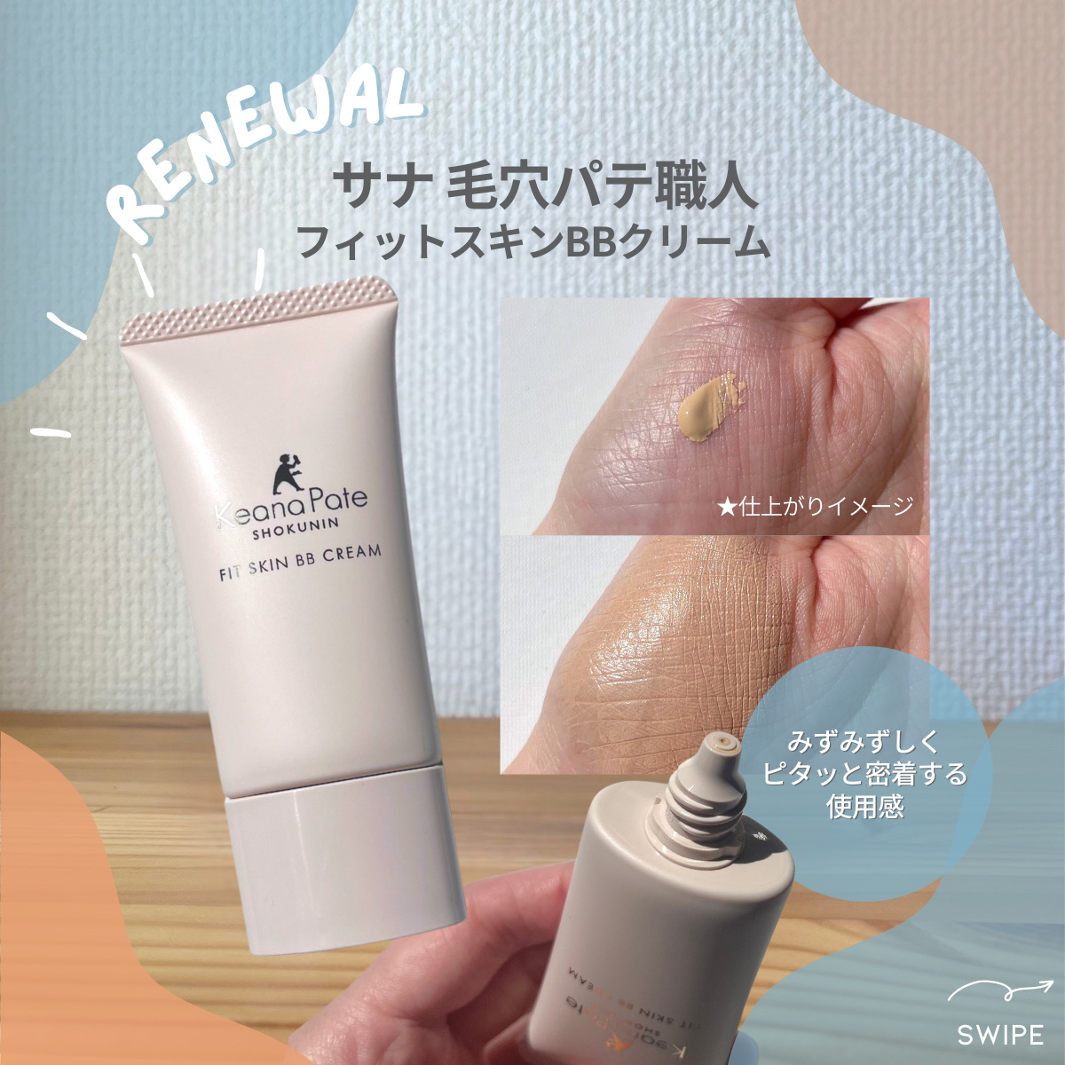 毛穴パテ職人 フィットスキンBBクリーム/毛穴パテ職人/BBクリームを使ったクチコミ（3枚目）