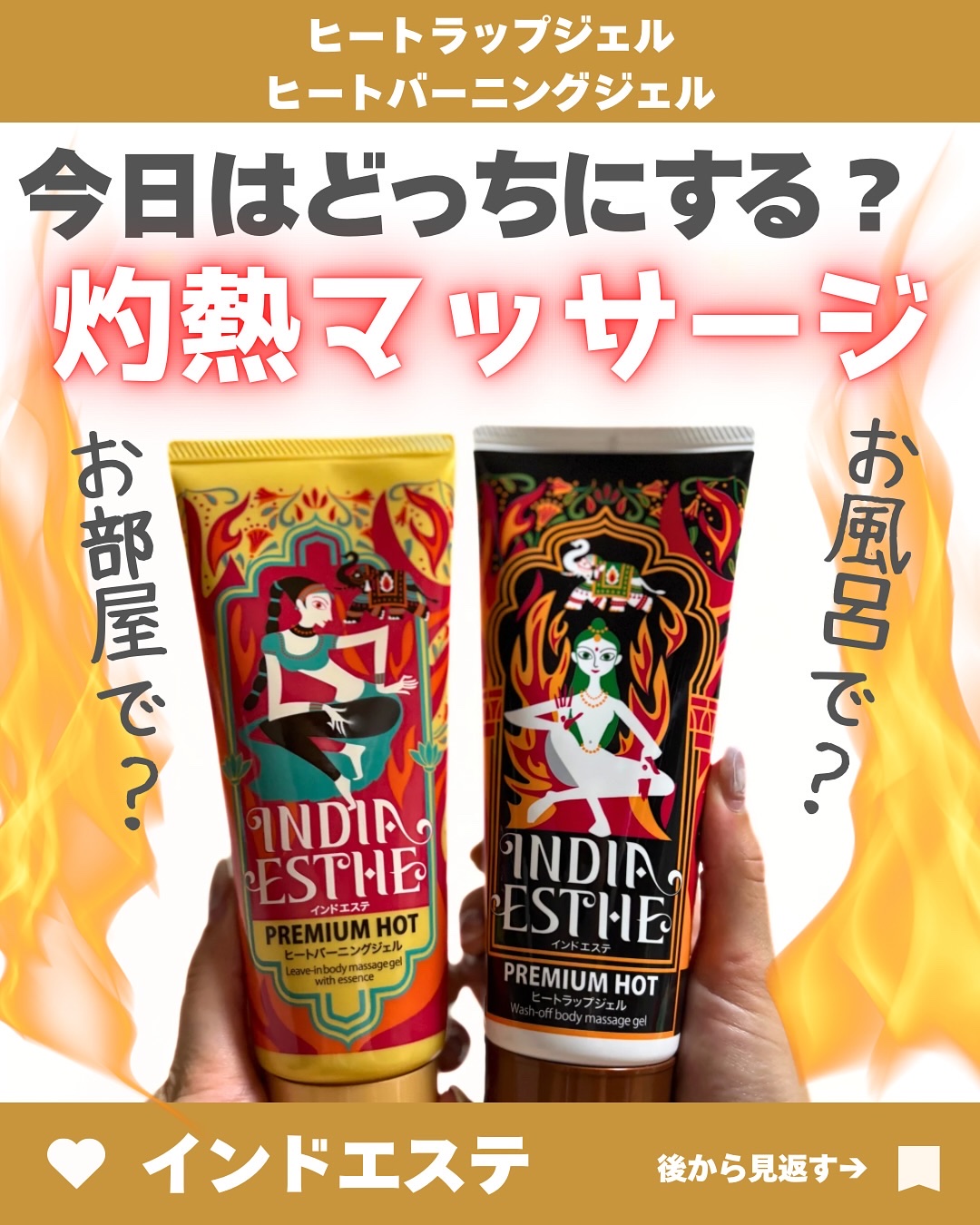 ヒートラップジェル/インドエステ/ボディスクラブを使ったクチコミ（1枚目）