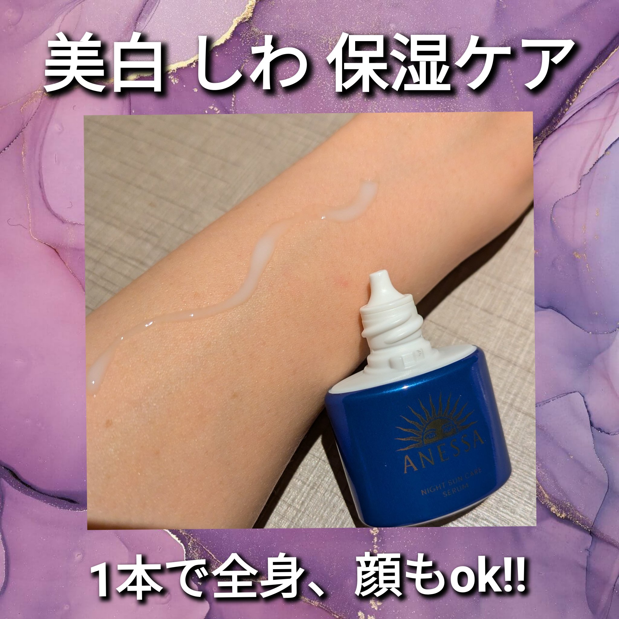 アネッサ　スキンセラム<医薬部外品>/アネッサ/フェイスクリームを使ったクチコミ（2枚目）