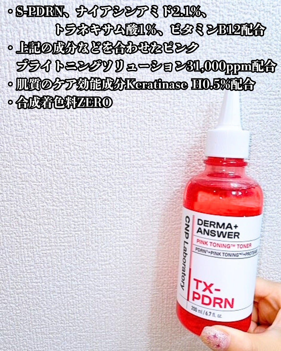 ダーマアンサーピンクトーニングトナー/CNP Laboratory/化粧水を使ったクチコミ(3枚目)