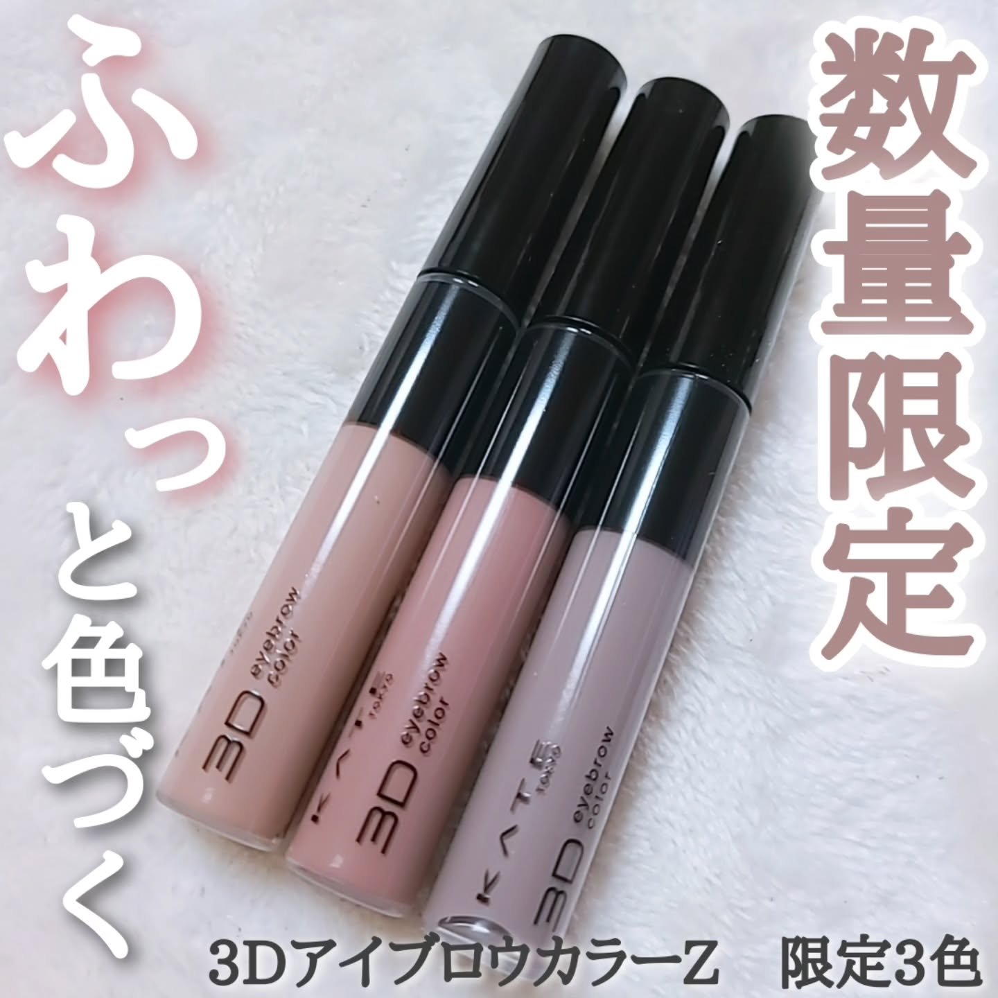 ケイト 3DアイブロウカラーZ/KATE/眉マスカラを使ったクチコミ（1枚目）