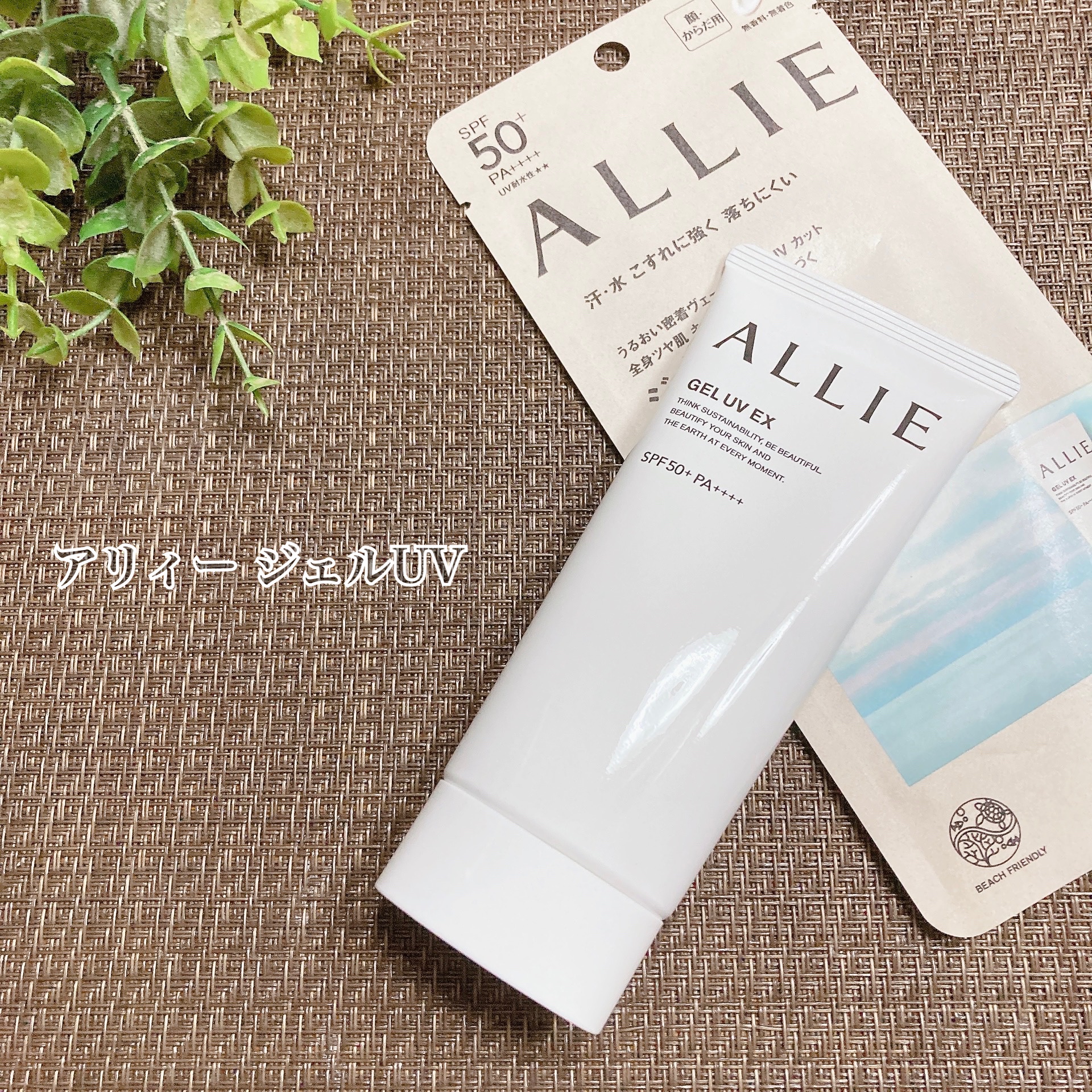 アリィー クロノビューティ ジェルUV EX/アリィー/日焼け止めジェルを使ったクチコミ（1枚目）