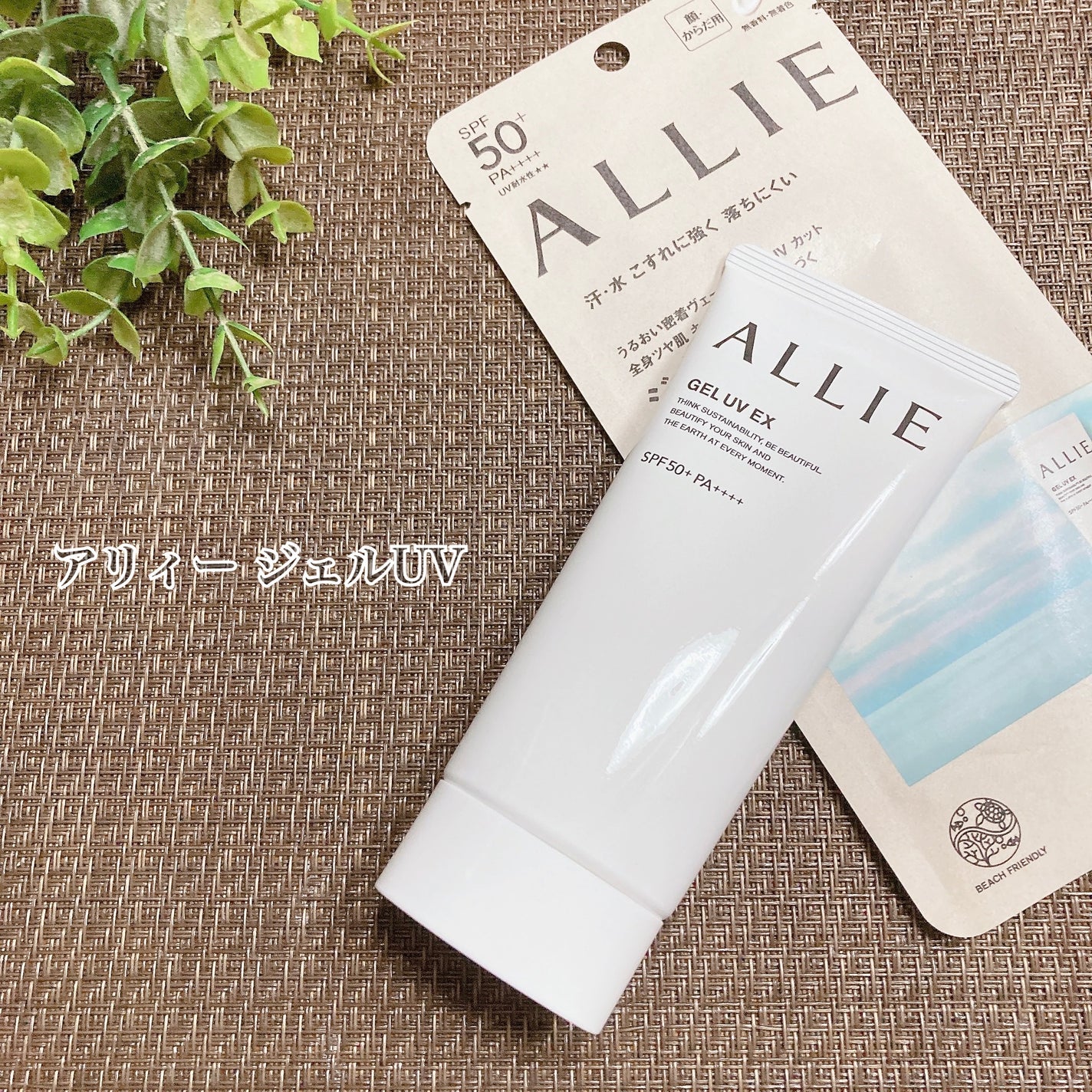 アリィー クロノビューティ ジェルUV EX/アリィー/日焼け止めジェルを使ったクチコミ(1枚目)