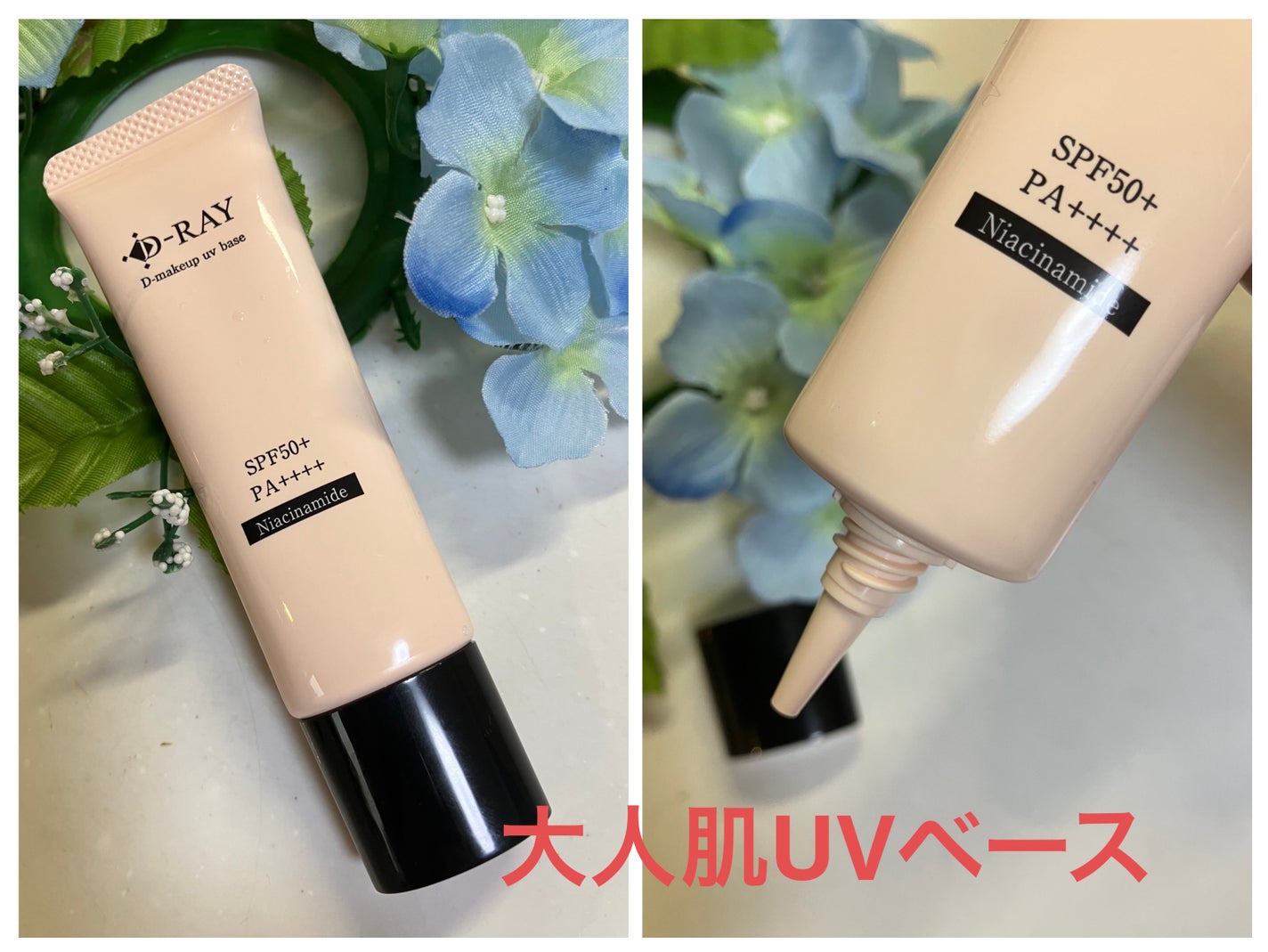 D-メイクアップUVベース/D-RAY/日焼け止めクリームを使ったクチコミ(1枚目)